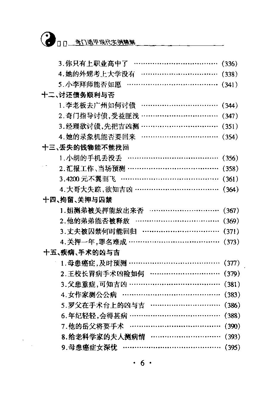 432-杜新会-奇门遁甲现代实例精解.pdf_第8页