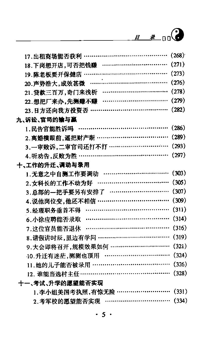 432-杜新会-奇门遁甲现代实例精解.pdf_第7页