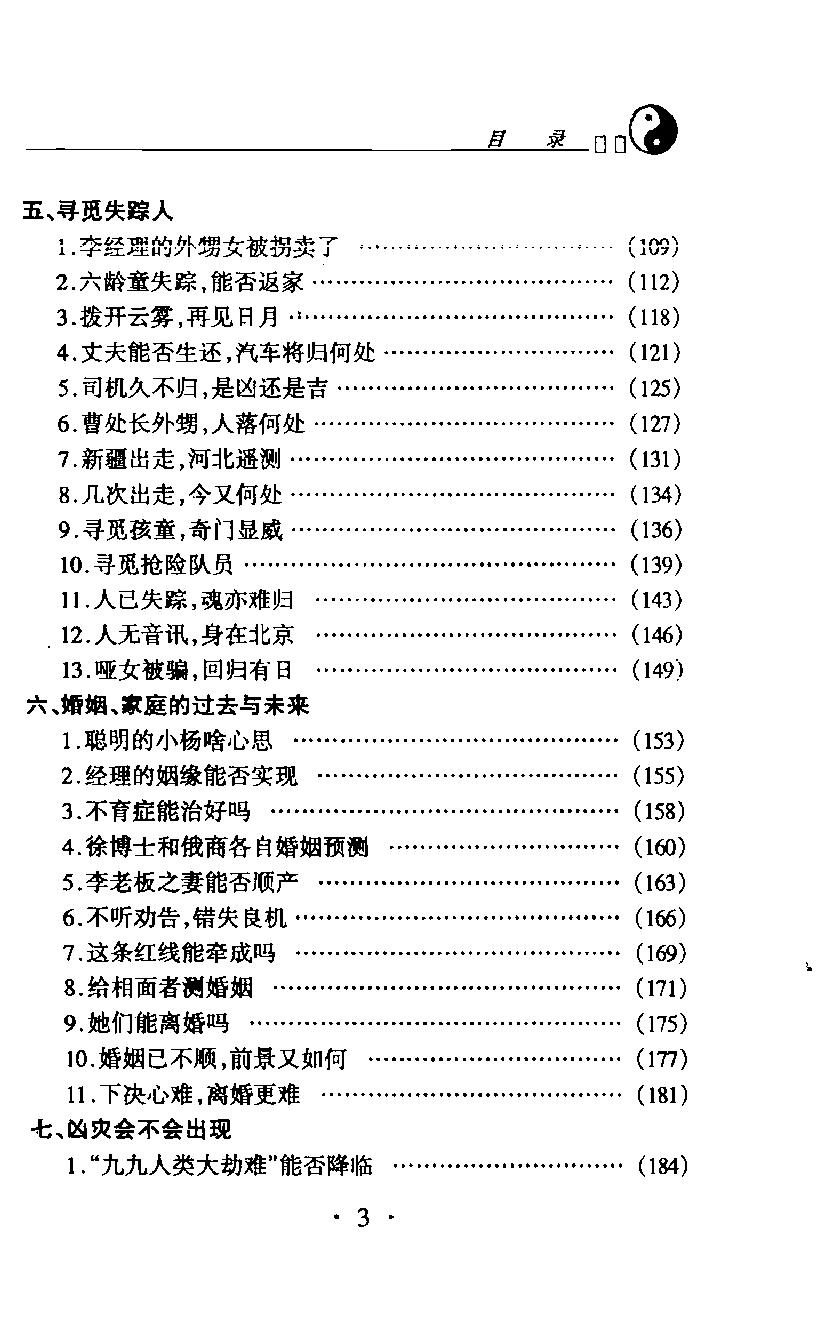 432-杜新会-奇门遁甲现代实例精解.pdf_第5页