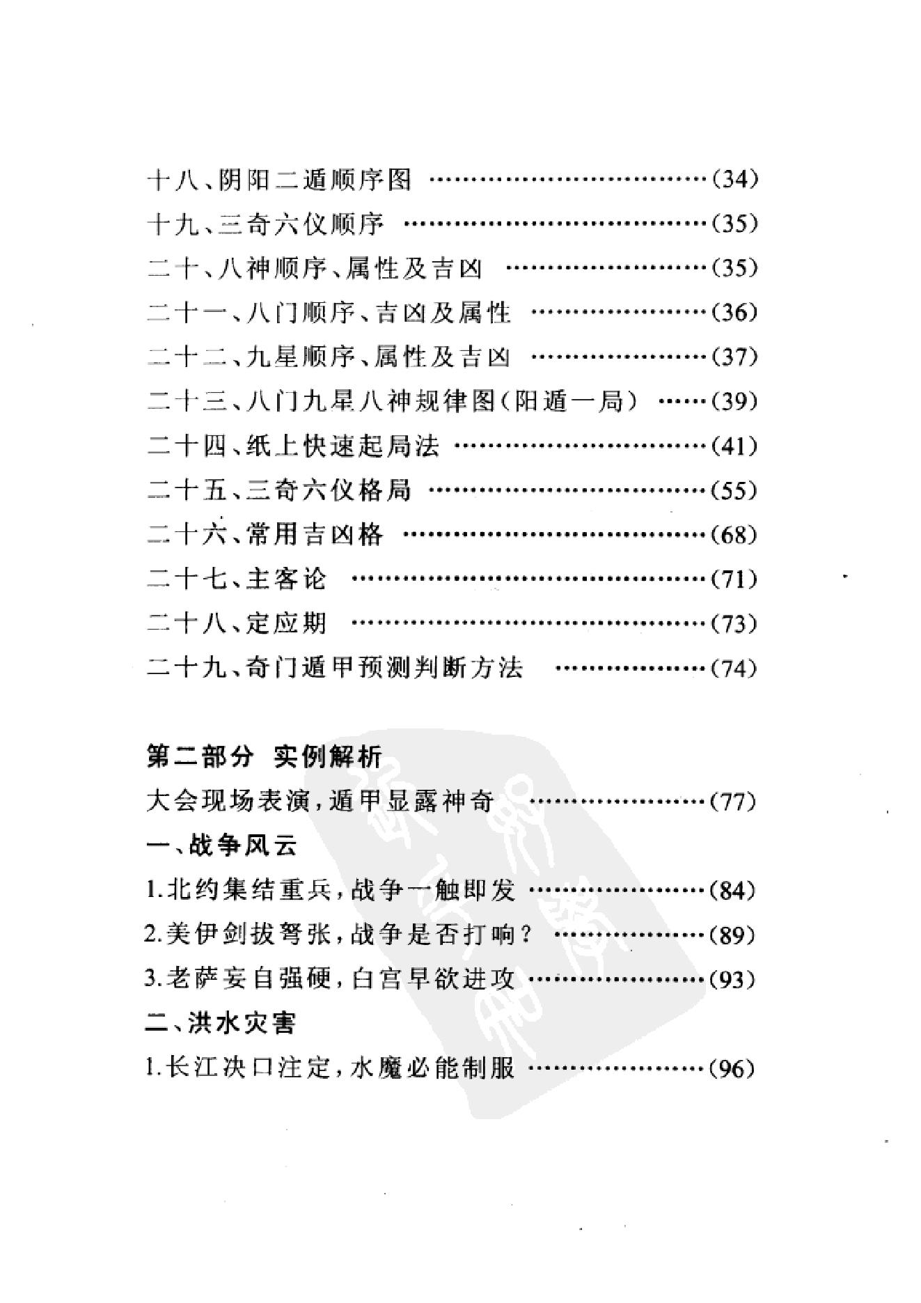 433-杜新会-奇门遁甲预测学.pdf_第5页