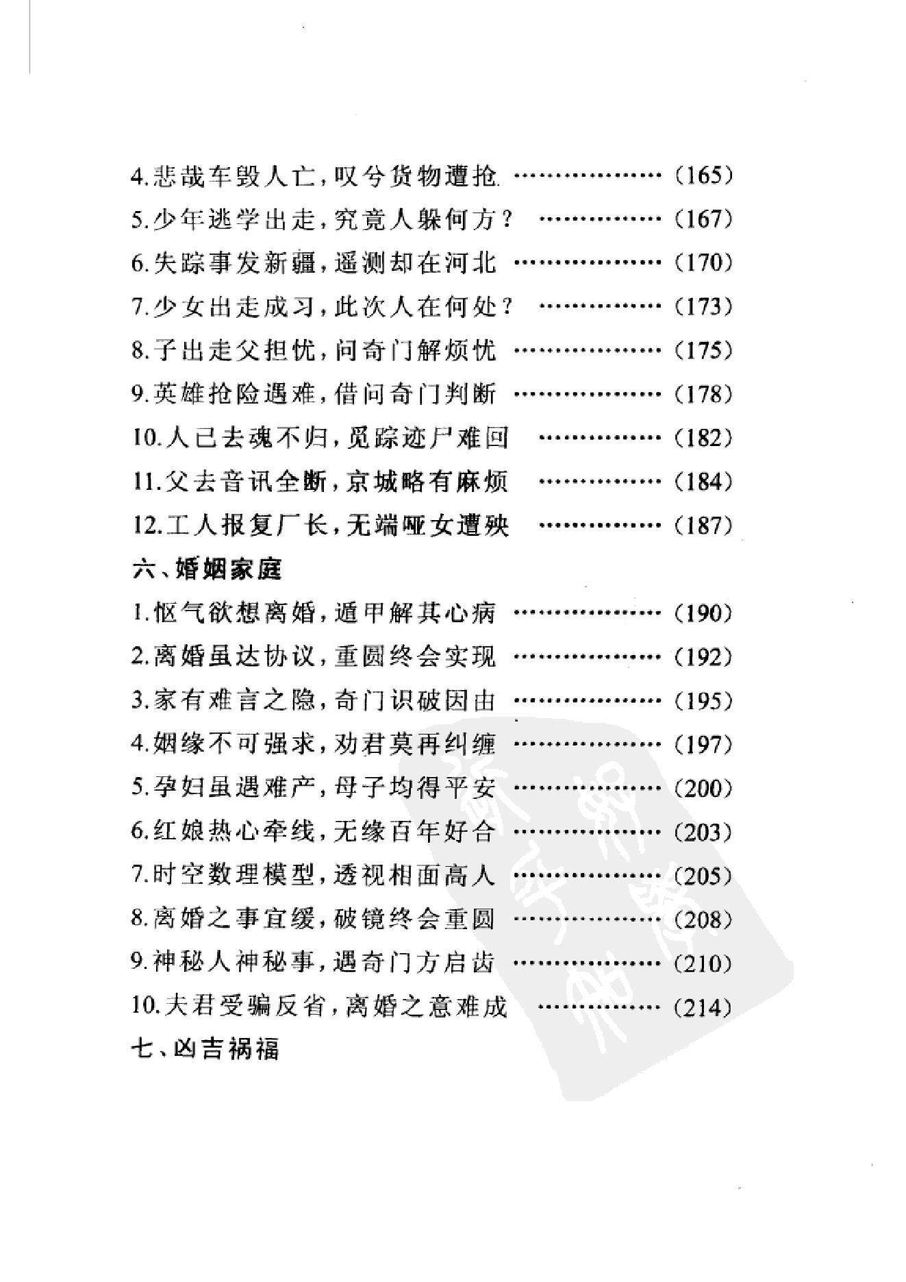 433-杜新会-奇门遁甲预测学.pdf_第7页