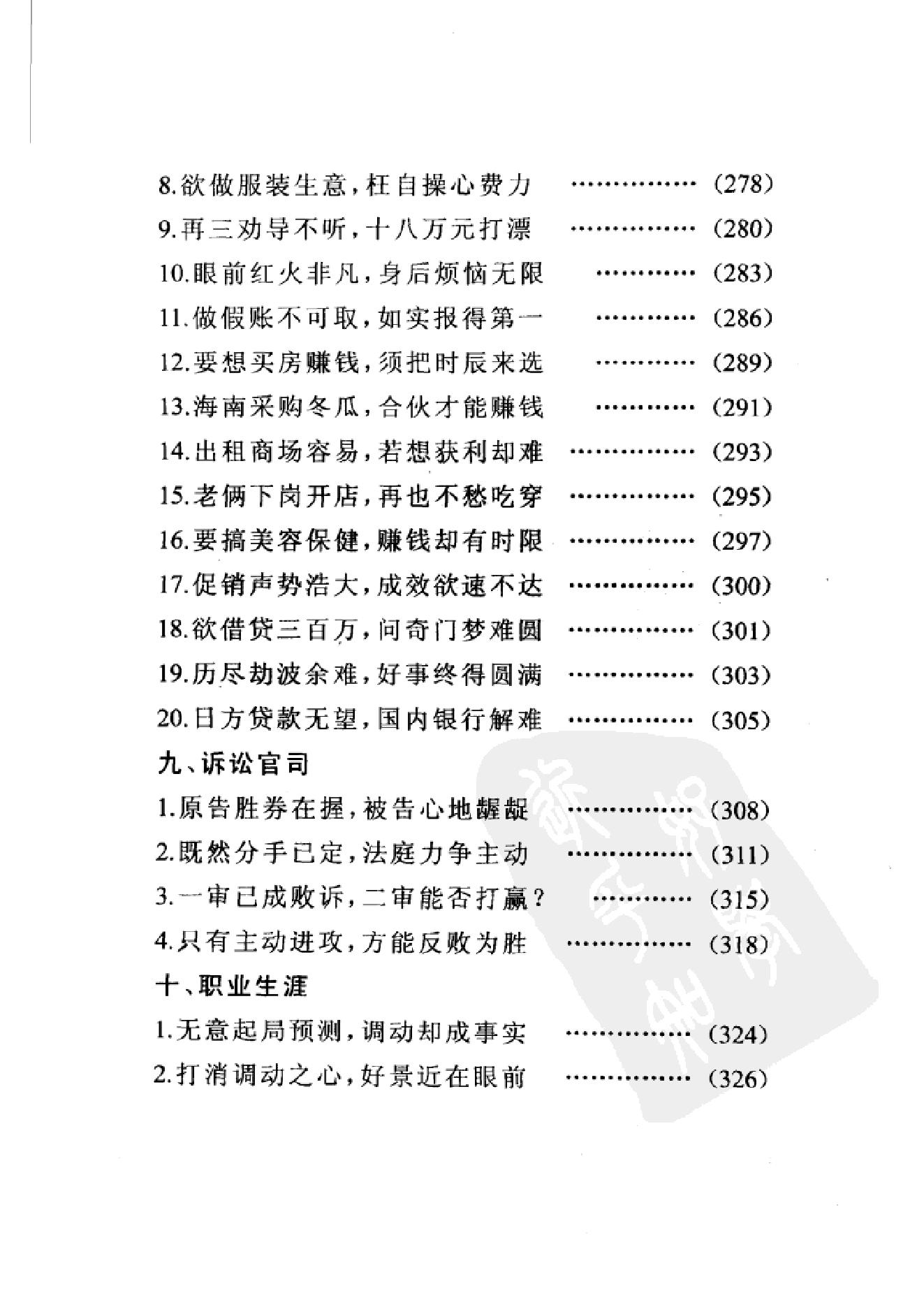 433-杜新会-奇门遁甲预测学.pdf_第9页