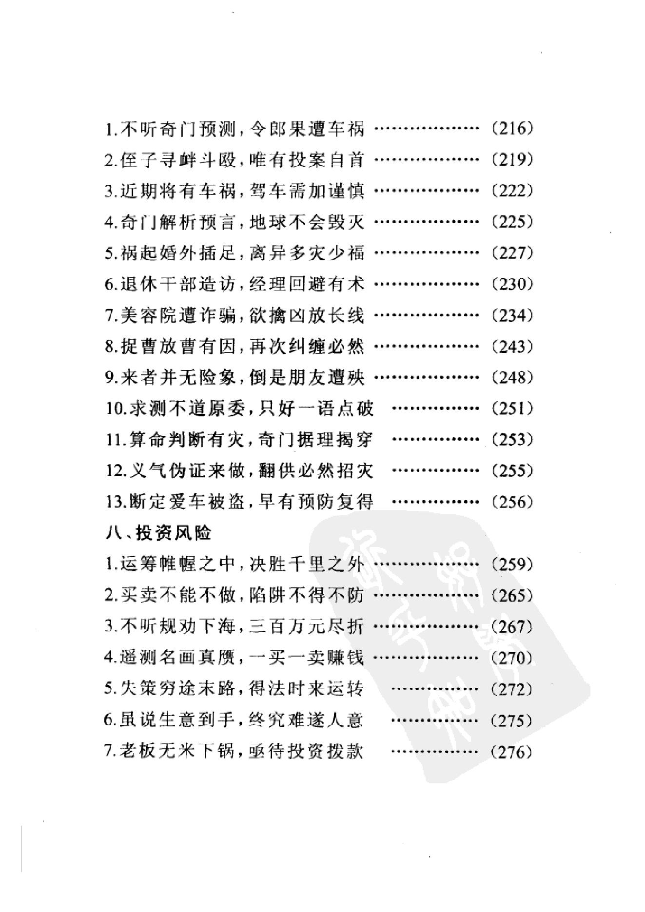 433-杜新会-奇门遁甲预测学.pdf_第8页