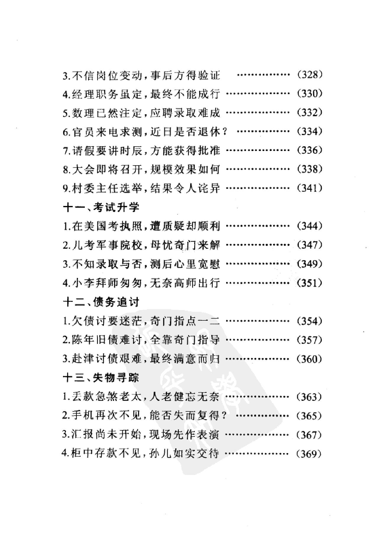 433-杜新会-奇门遁甲预测学.pdf_第10页