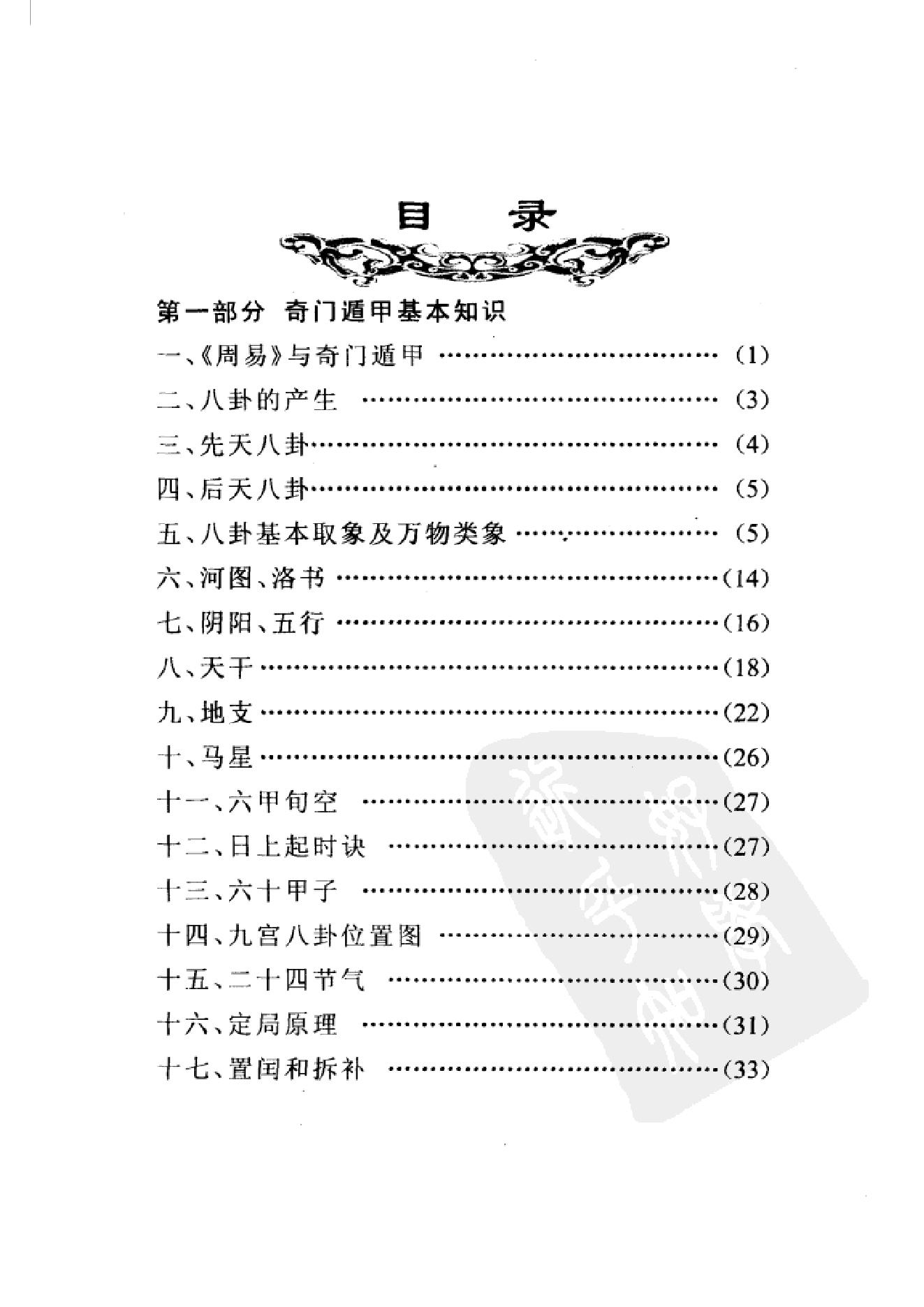 433-杜新会-奇门遁甲预测学.pdf_第4页