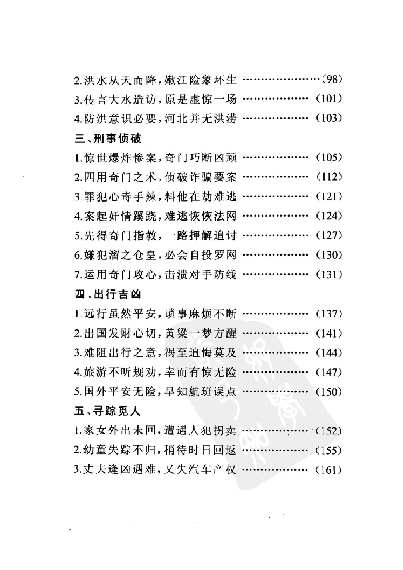 433-杜新会-奇门遁甲预测学.pdf_第6页