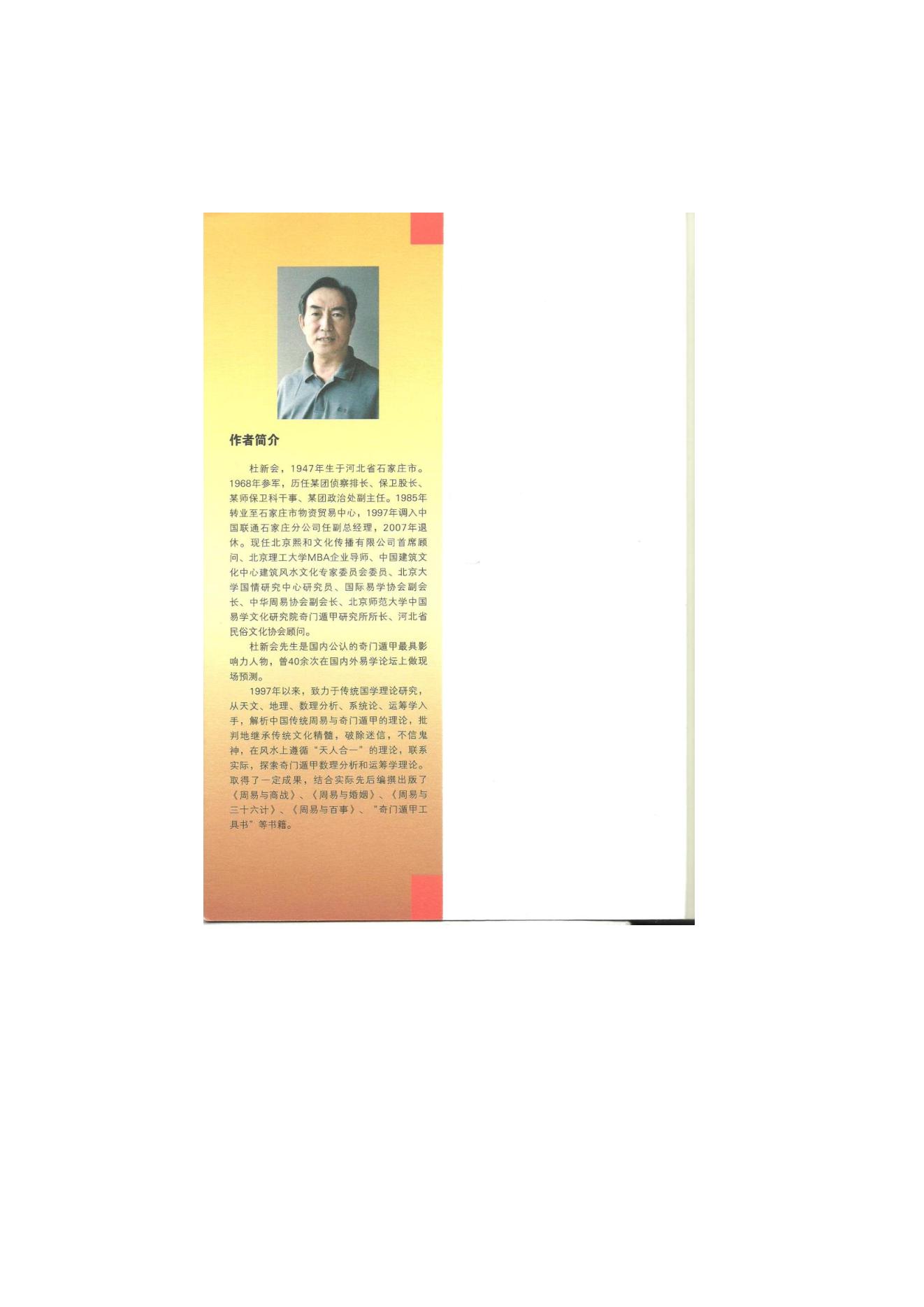 434-杜新会—周易与风水.pdf_第2页