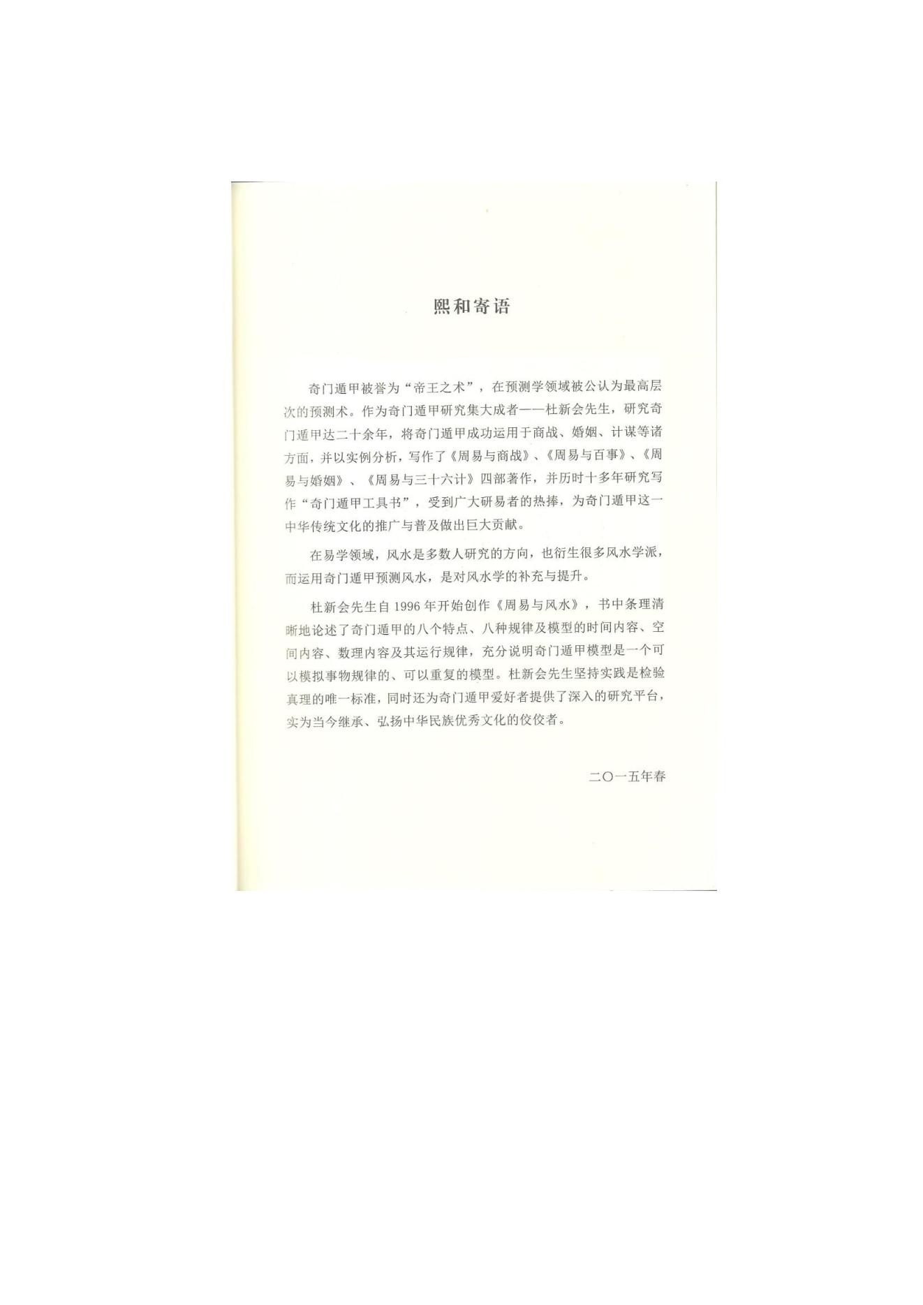 434-杜新会—周易与风水.pdf_第3页