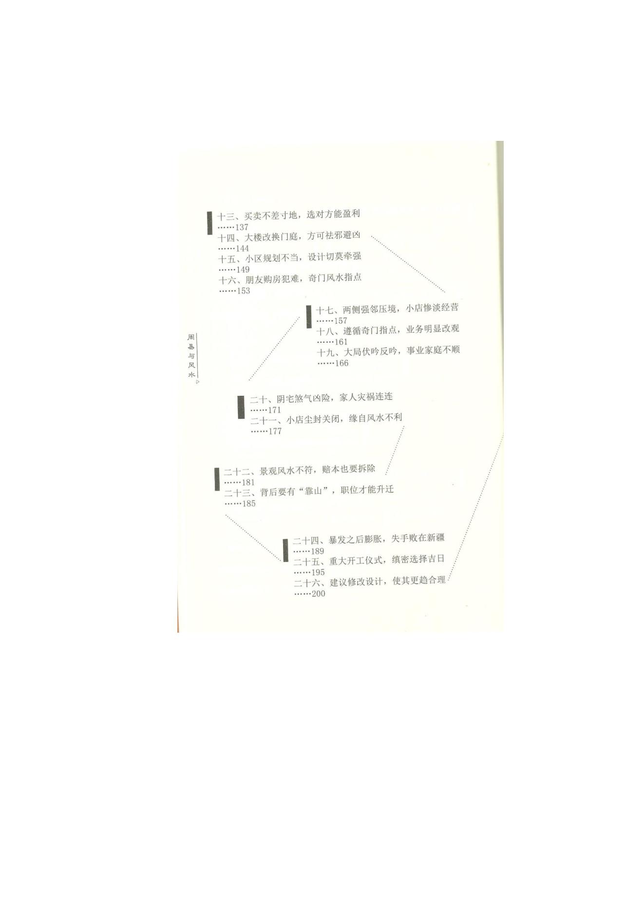 434-杜新会—周易与风水.pdf_第10页