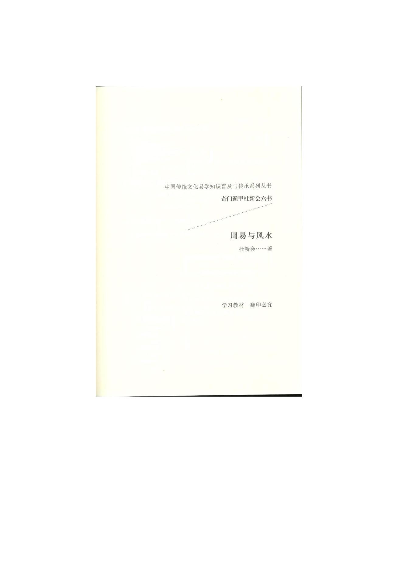 434-杜新会—周易与风水.pdf_第7页