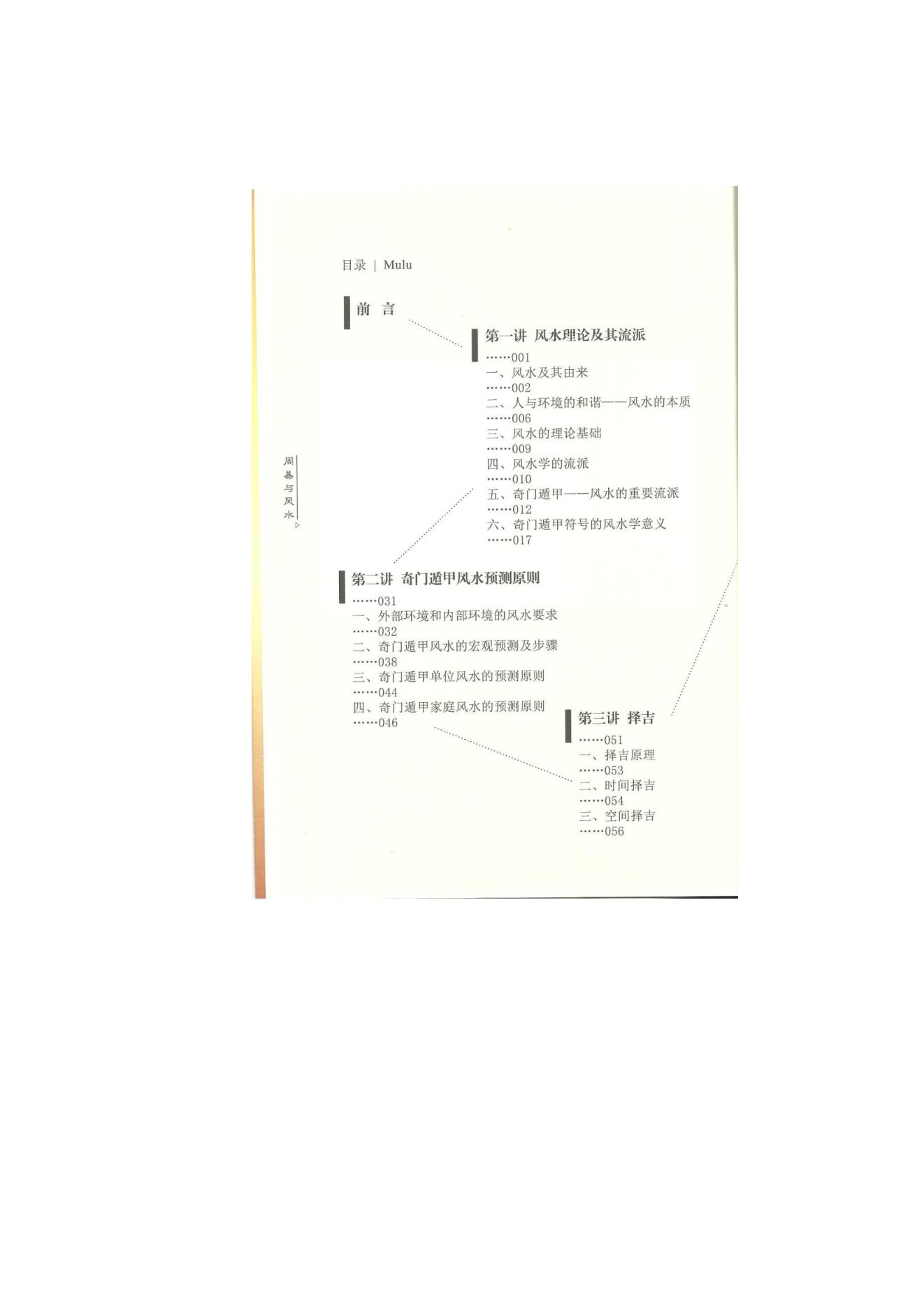 434-杜新会—周易与风水.pdf_第8页