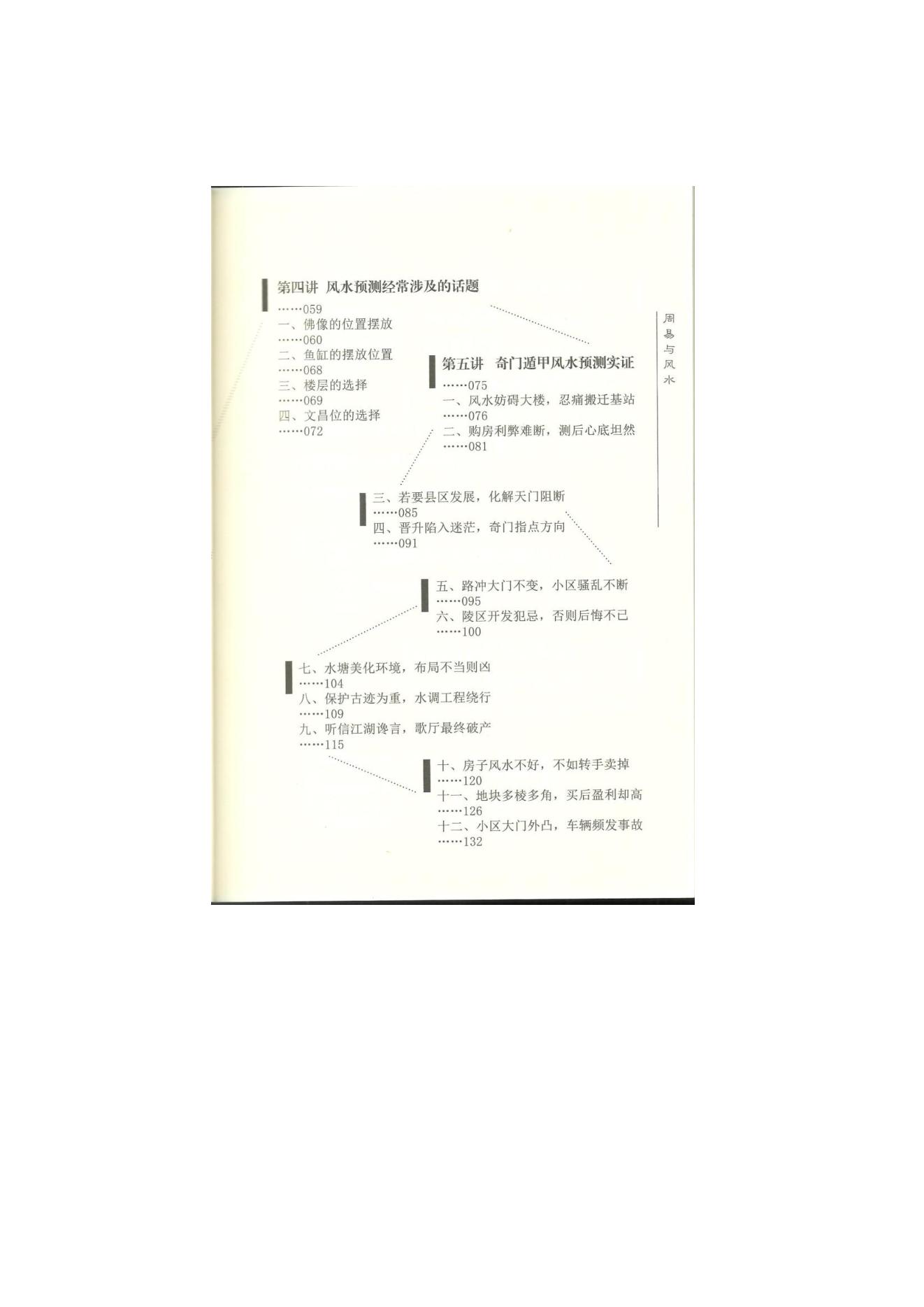 434-杜新会—周易与风水.pdf_第9页