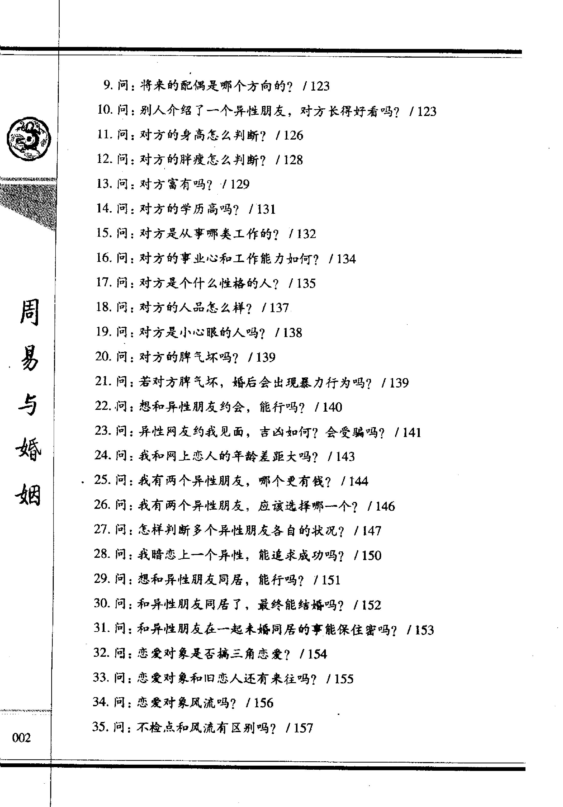 435-杜新会-周易与婚姻.pdf_第9页