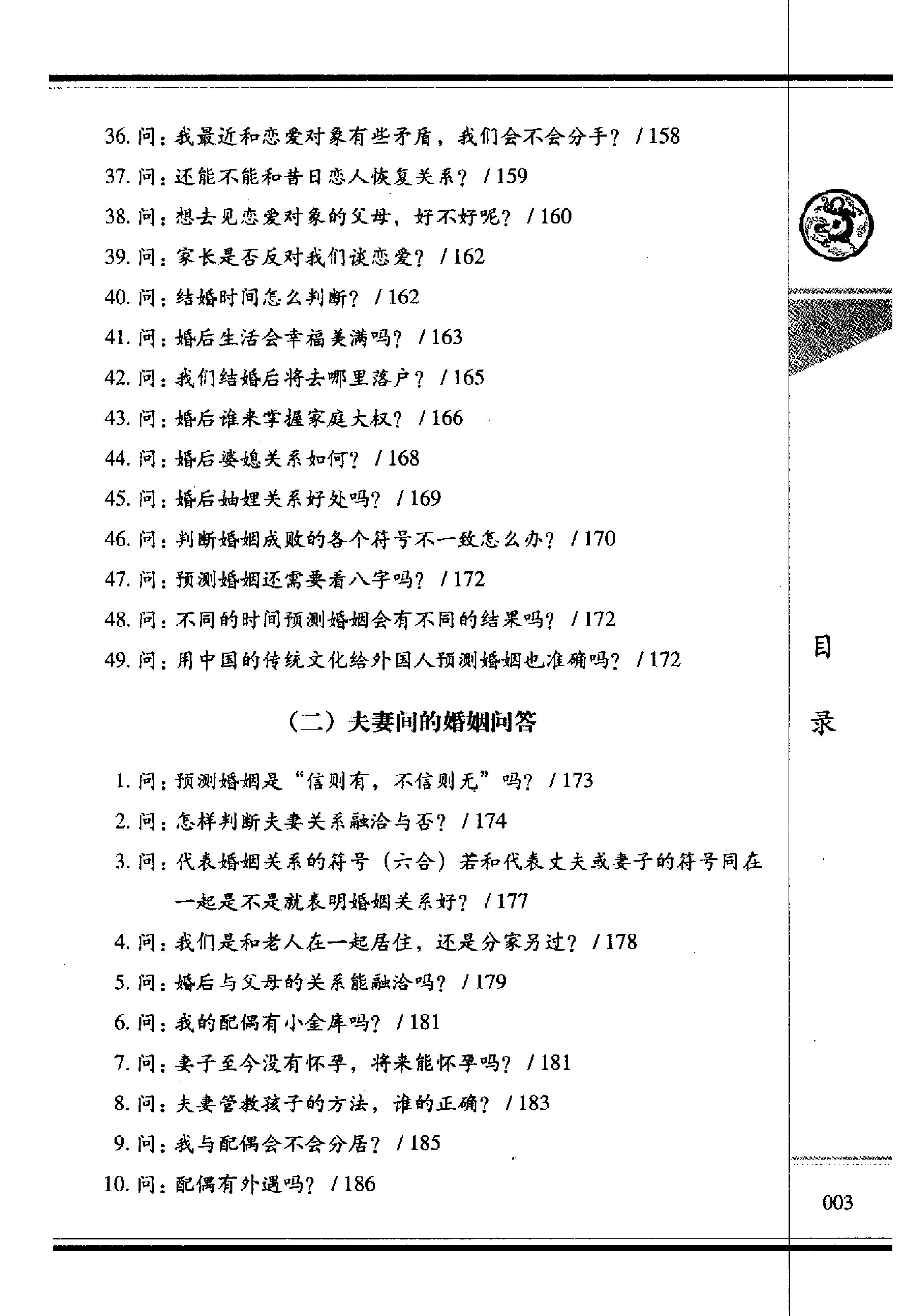 435-杜新会-周易与婚姻.pdf_第10页