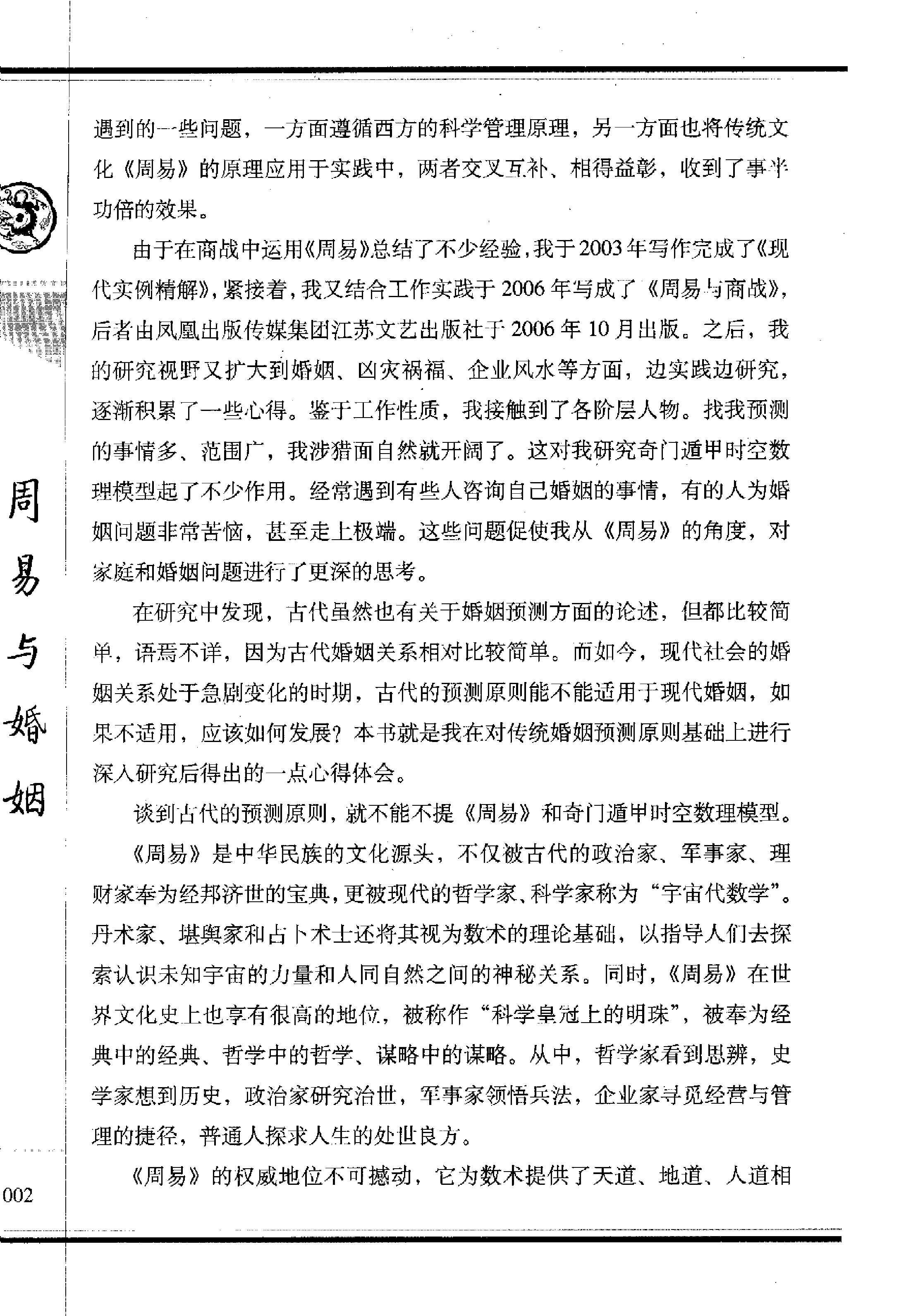 435-杜新会-周易与婚姻.pdf_第5页