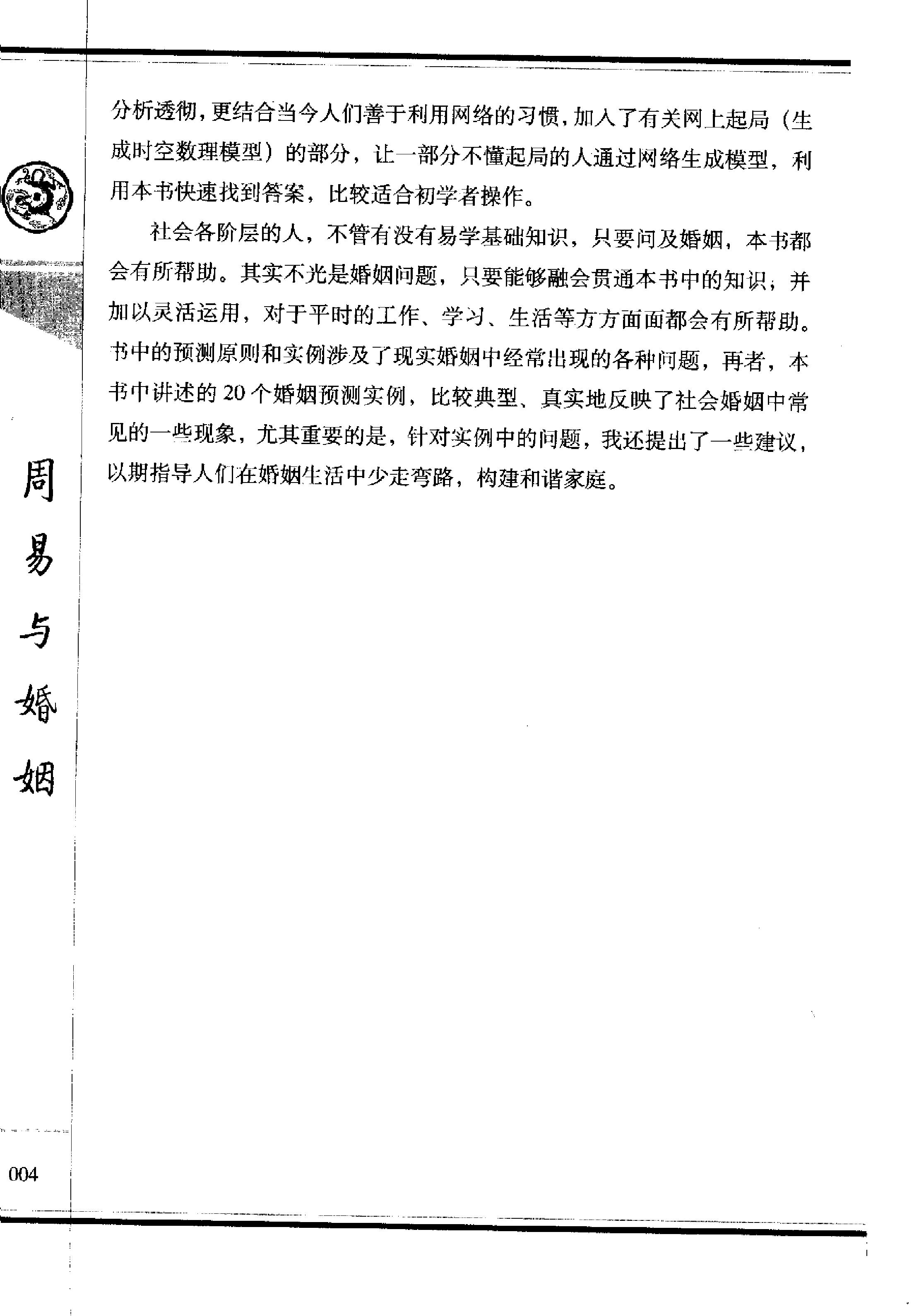 435-杜新会-周易与婚姻.pdf_第7页