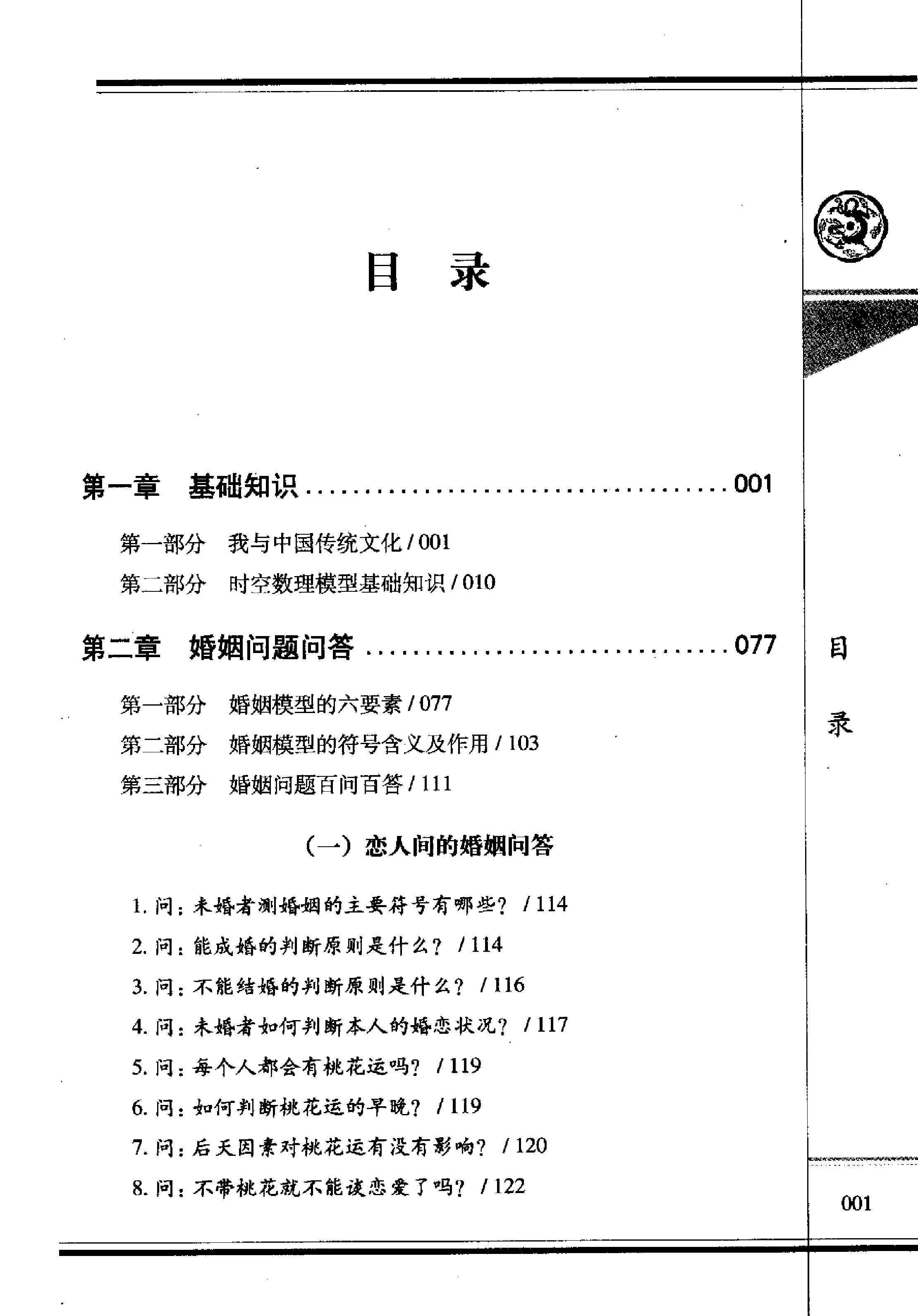 435-杜新会-周易与婚姻.pdf_第8页