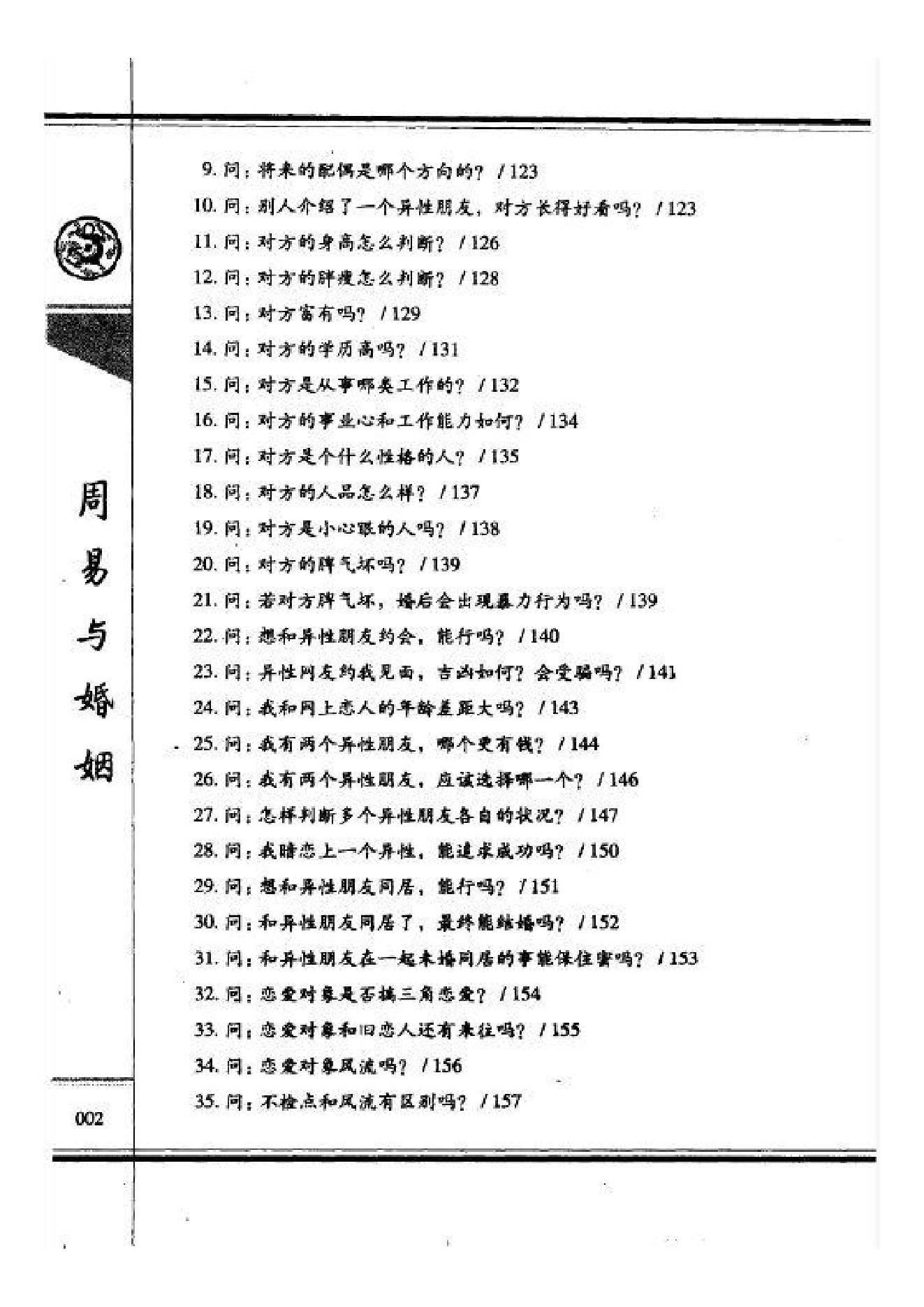 436-杜新会--周易与婚姻完整版317页.pdf_第10页