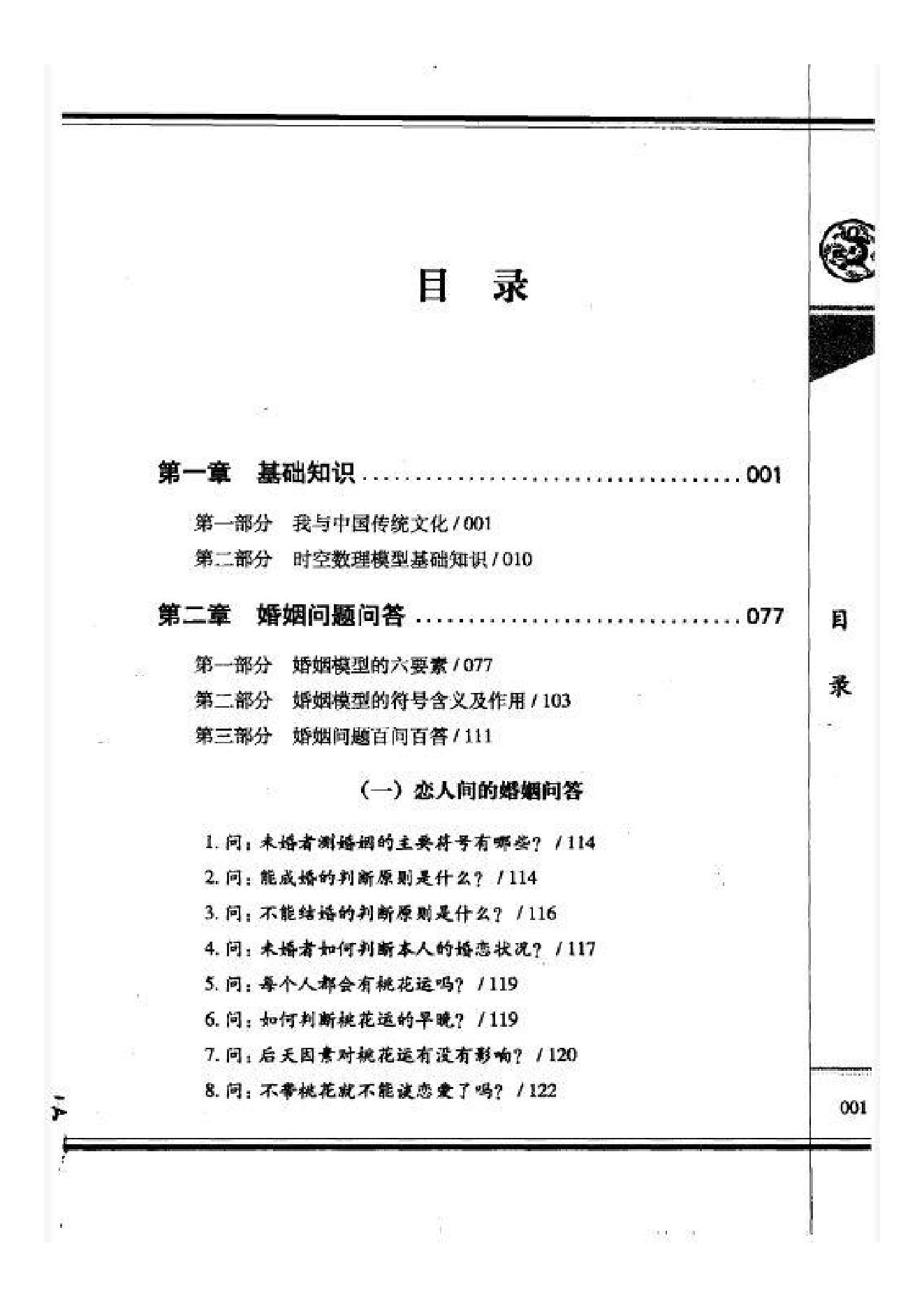 436-杜新会--周易与婚姻完整版317页.pdf_第9页