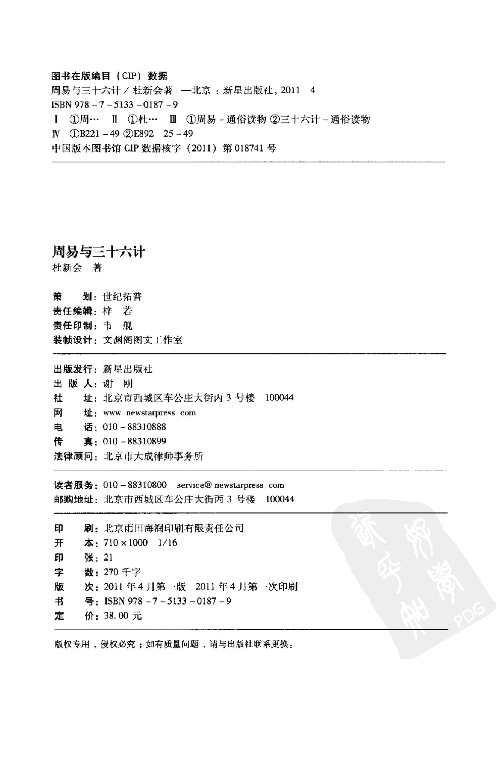 437-杜新会--周易与三十六计完整版338多页.pdf_第4页