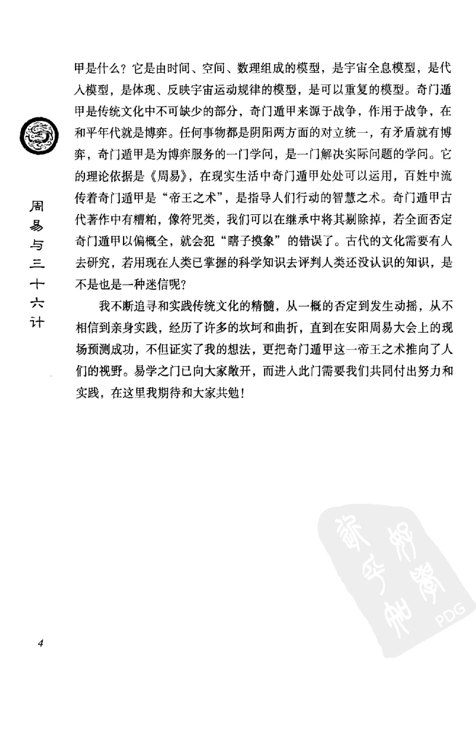 437-杜新会--周易与三十六计完整版338多页.pdf_第10页