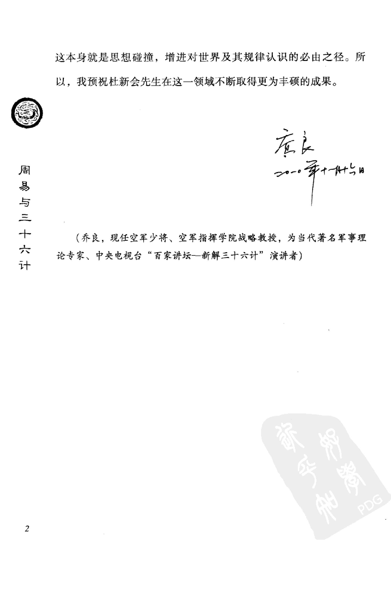 437-杜新会--周易与三十六计完整版338多页.pdf_第6页