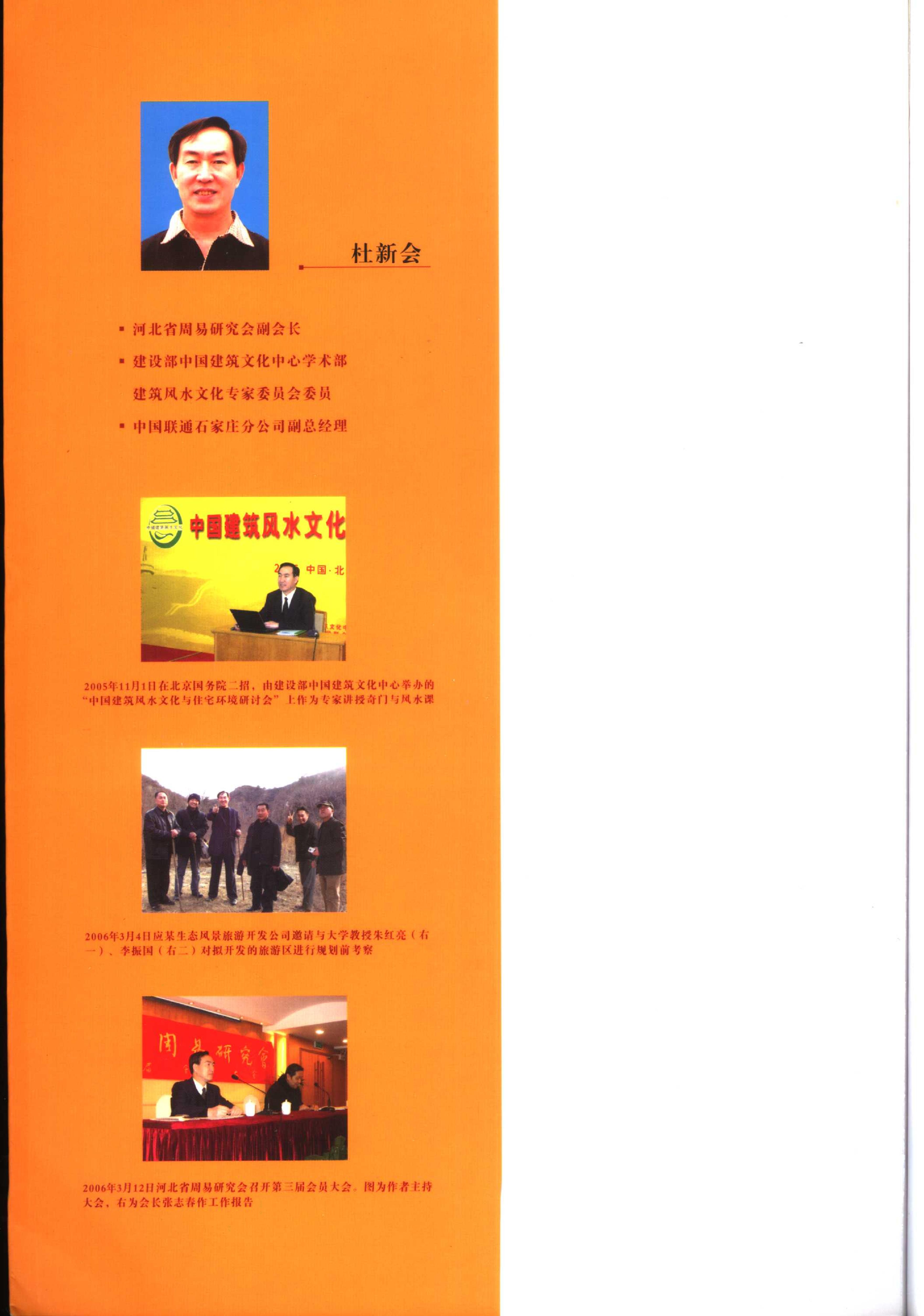 438-杜新会-周易与商战.pdf_第1页