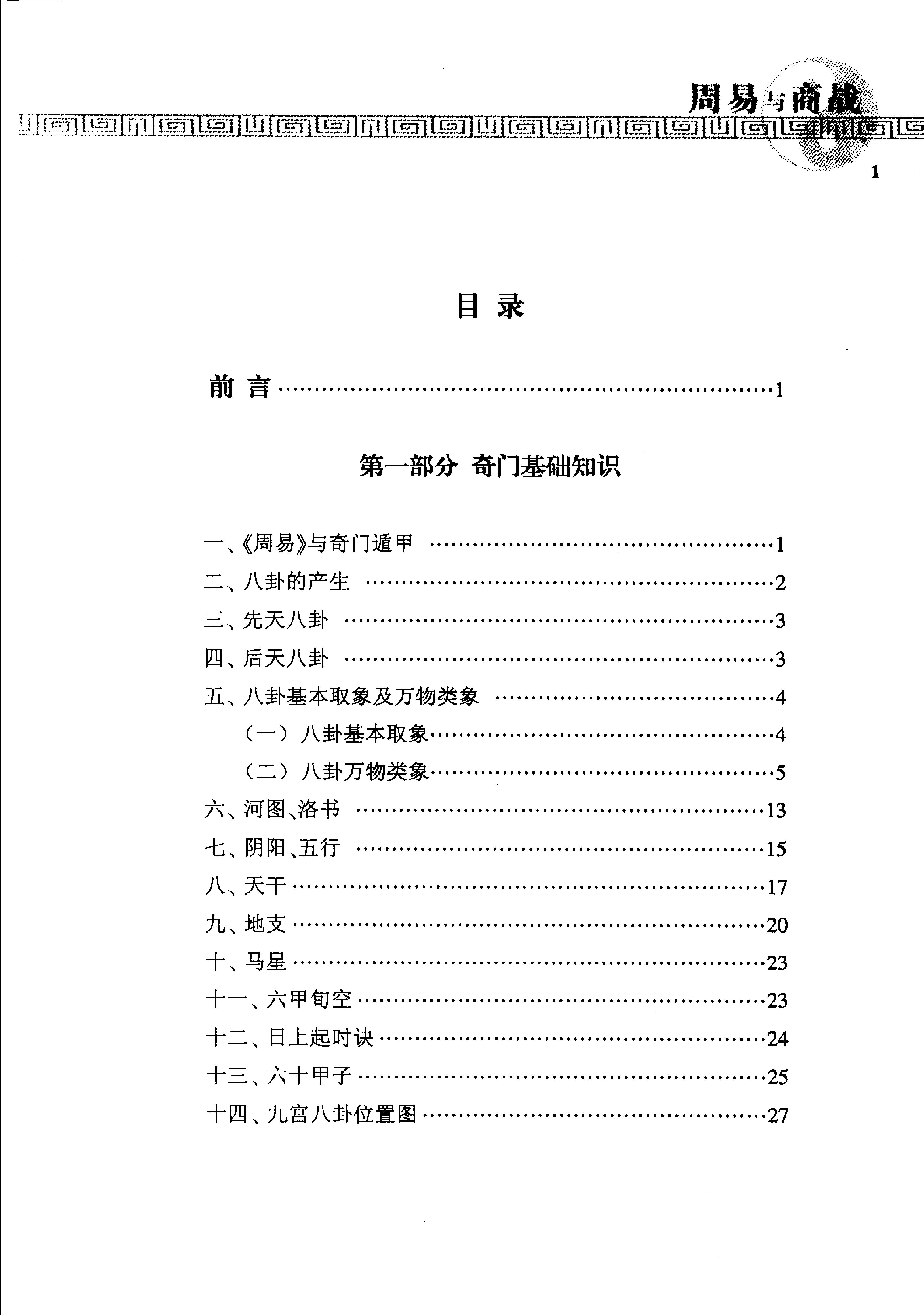 438-杜新会-周易与商战.pdf_第8页