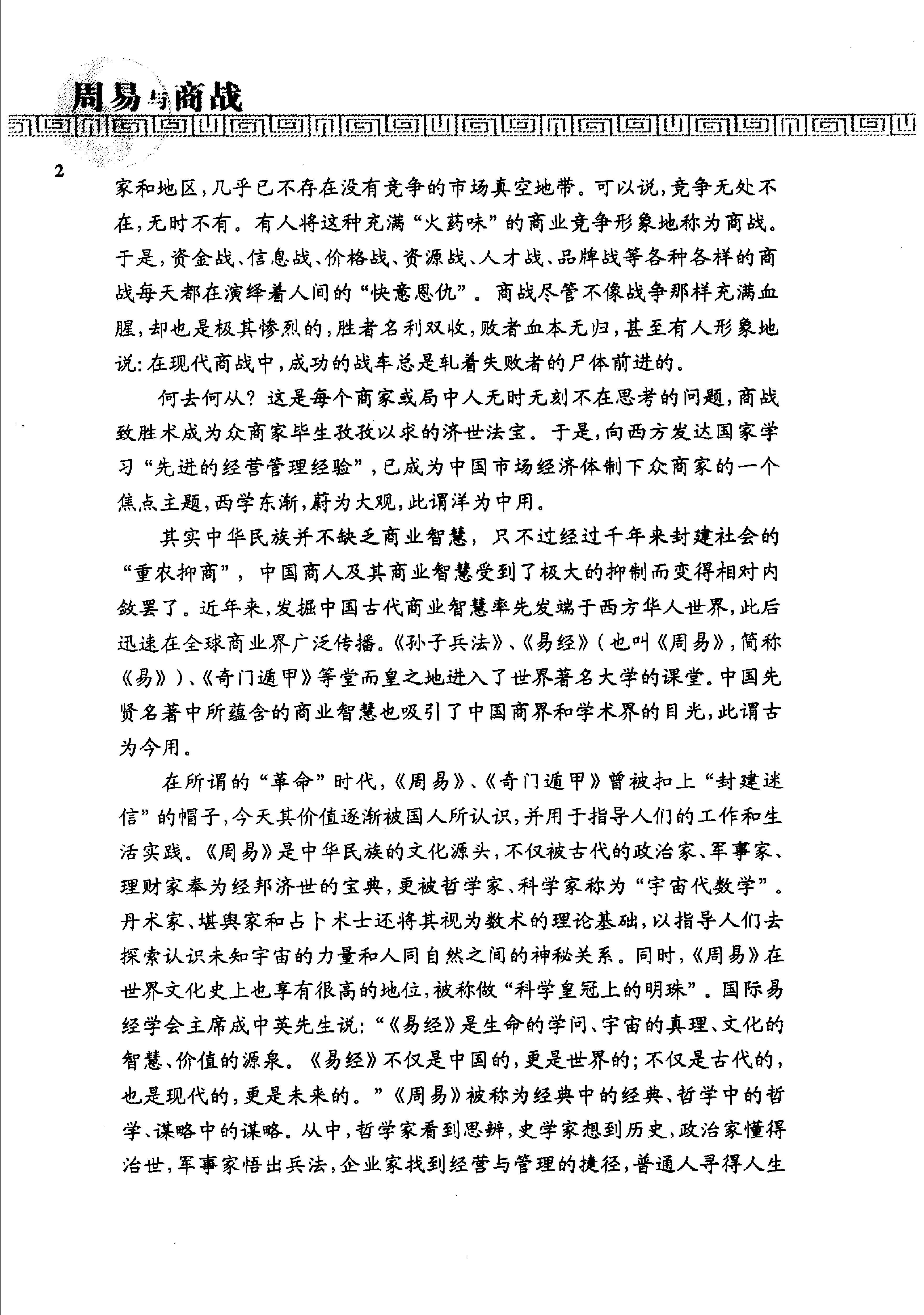 438-杜新会-周易与商战.pdf_第5页