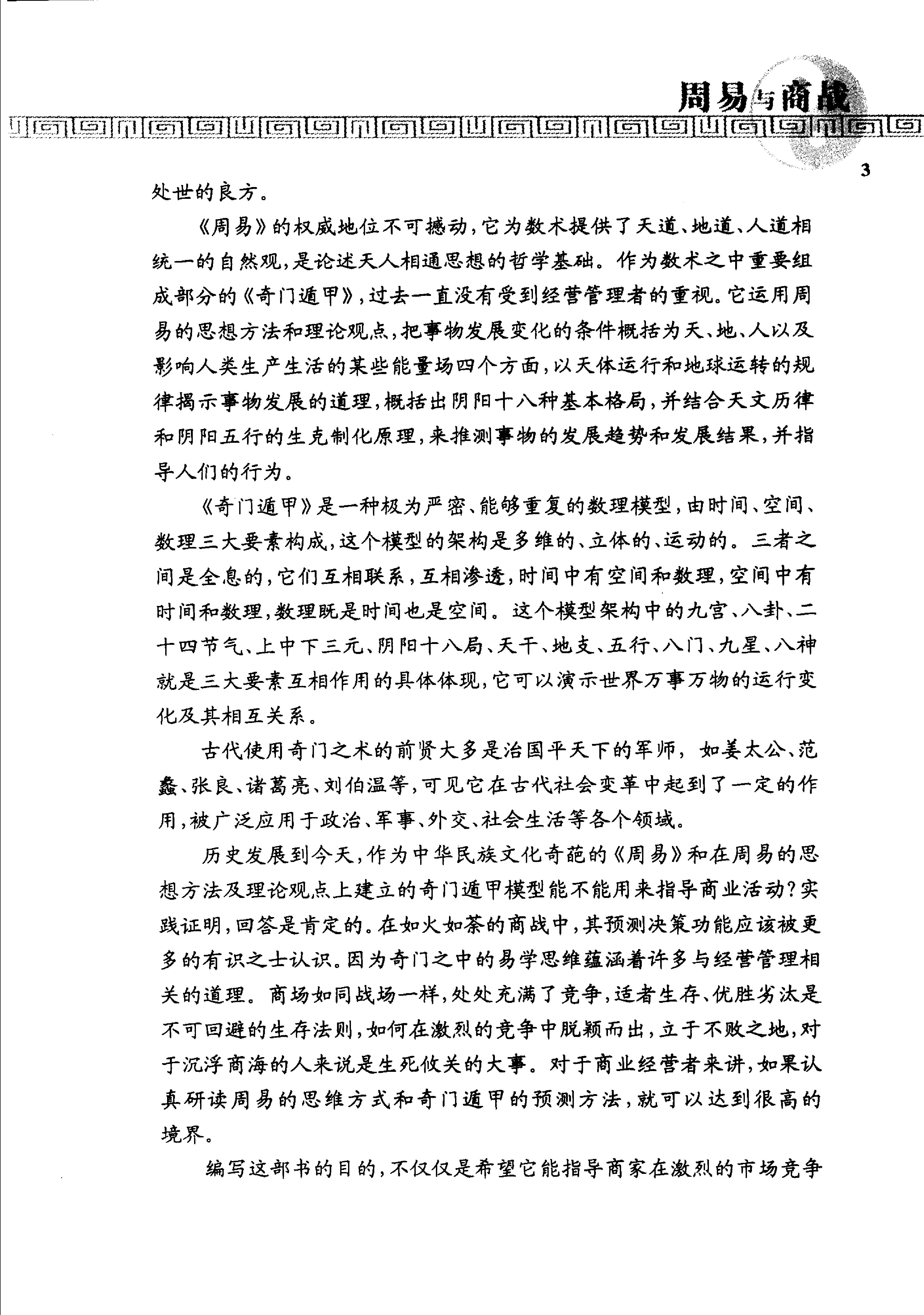 438-杜新会-周易与商战.pdf_第6页