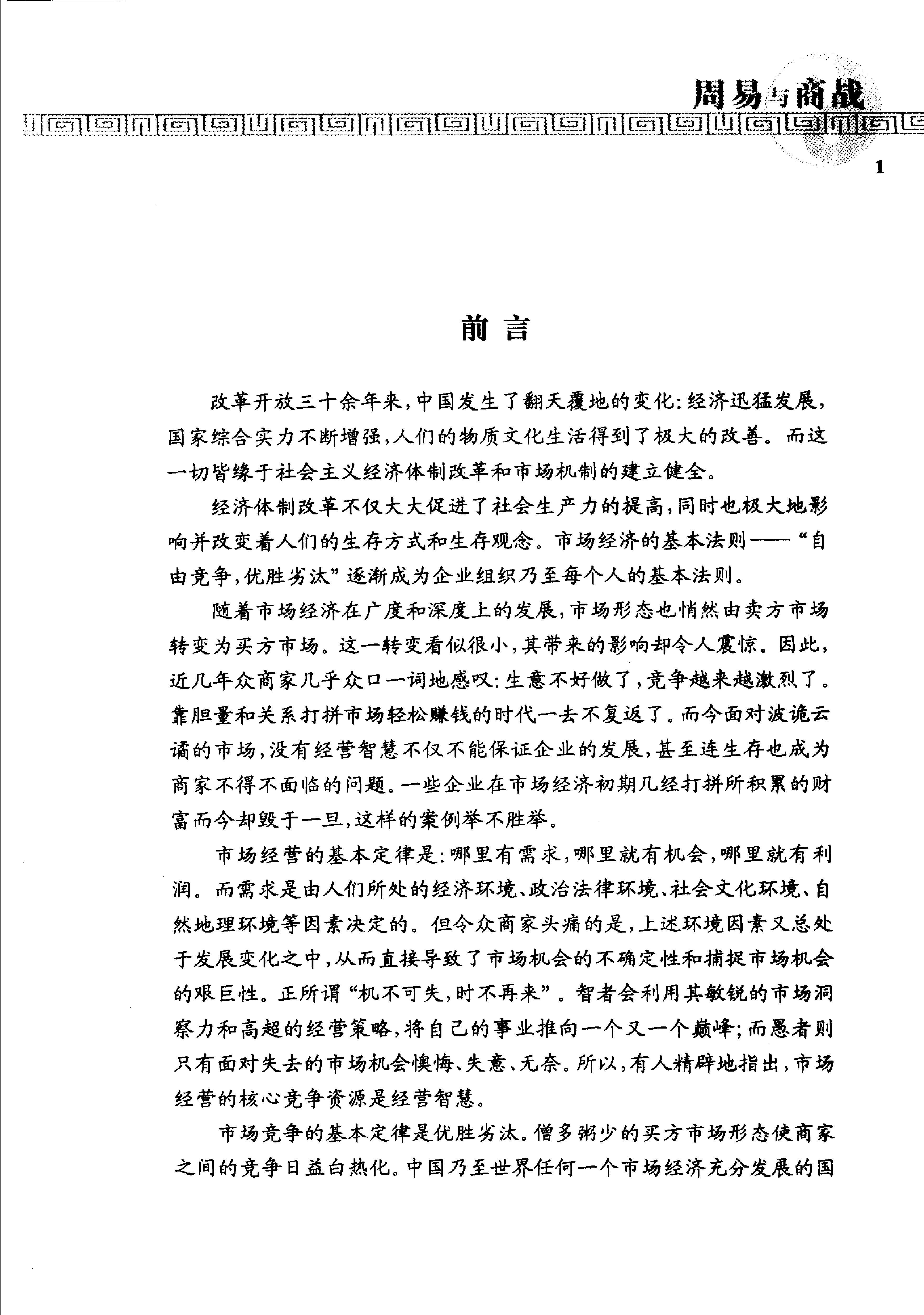 438-杜新会-周易与商战.pdf_第4页