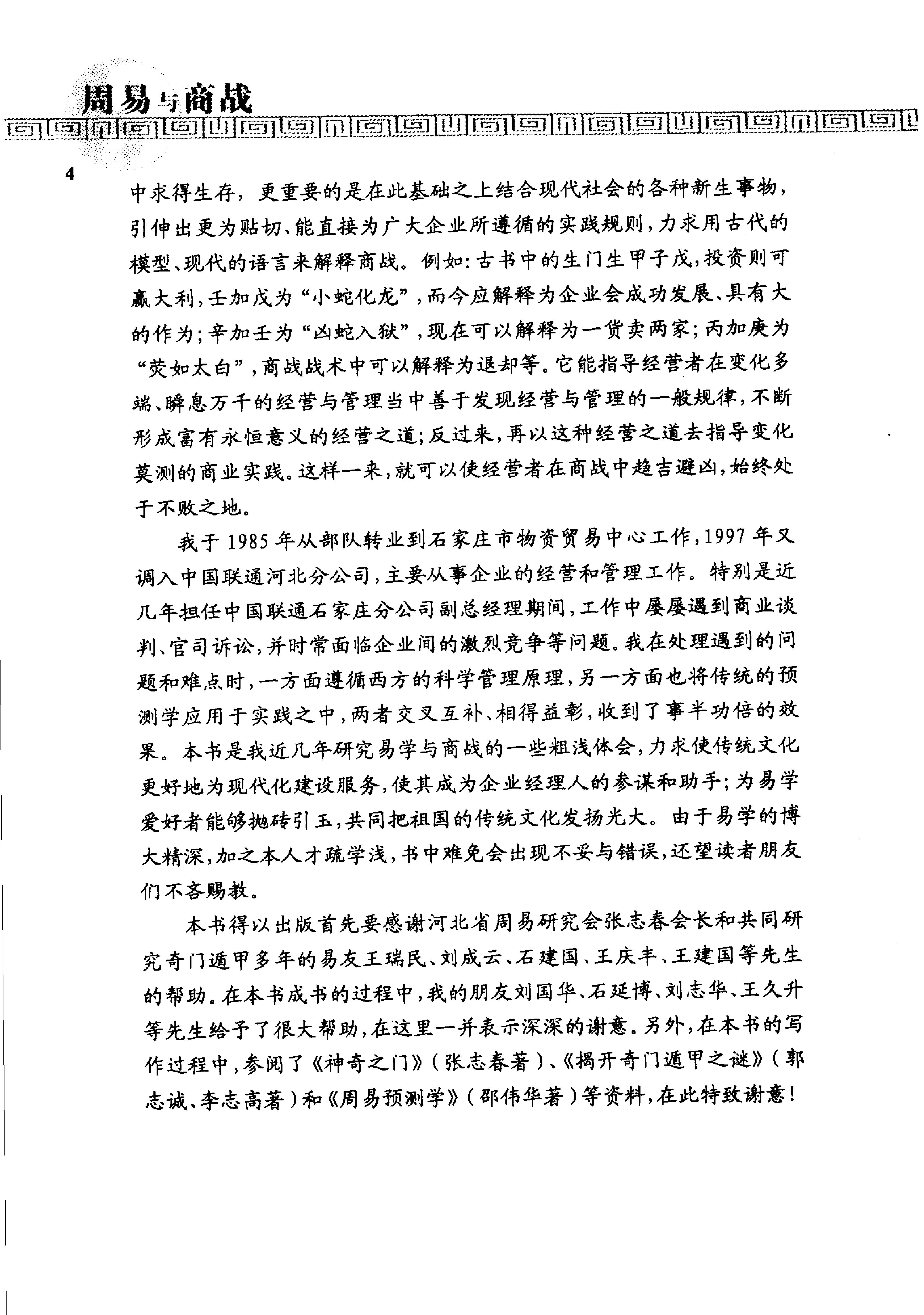 438-杜新会-周易与商战.pdf_第7页