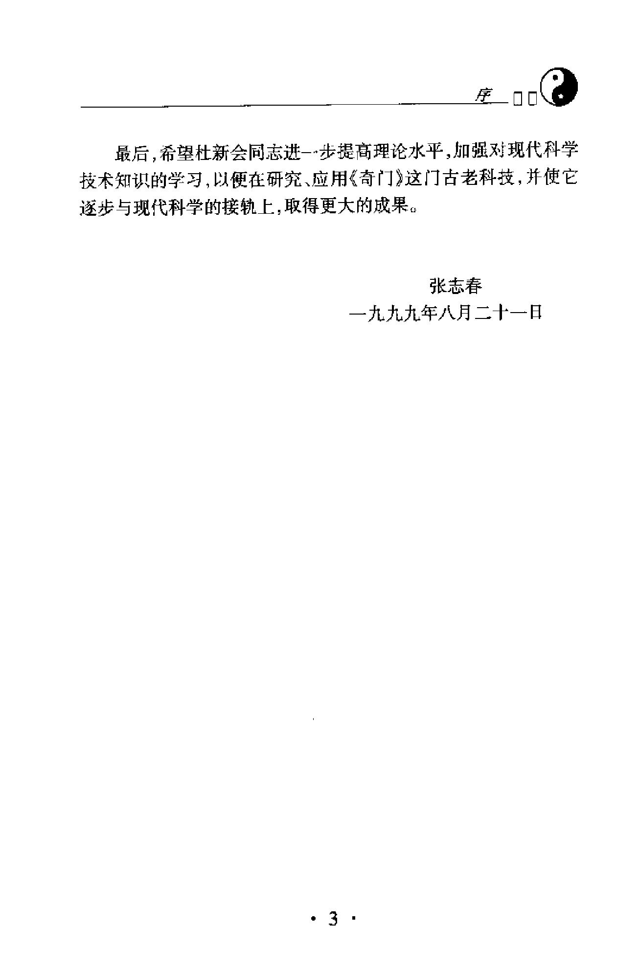 439-奇门遁甲  现代实例精解.pdf_第10页