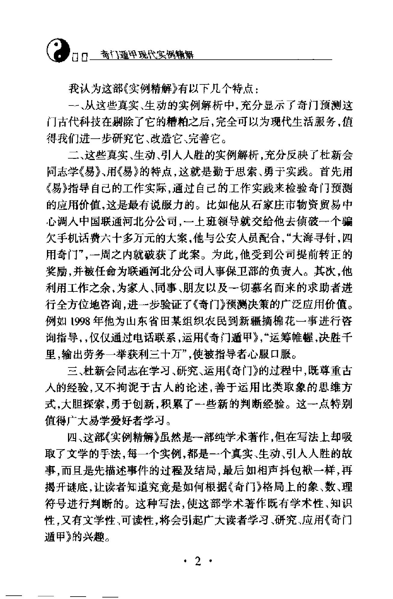 439-奇门遁甲  现代实例精解.pdf_第9页