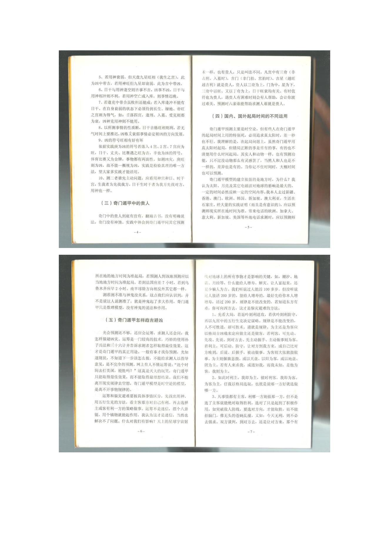 440-奇门遁甲工具书+独家-杜新会.pdf_第4页