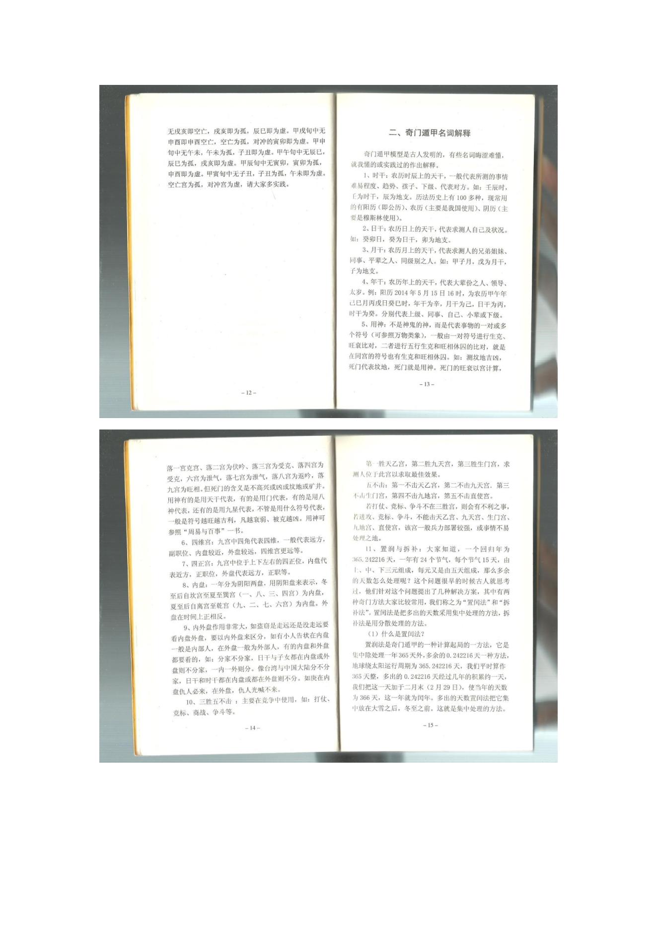 440-奇门遁甲工具书+独家-杜新会.pdf_第6页