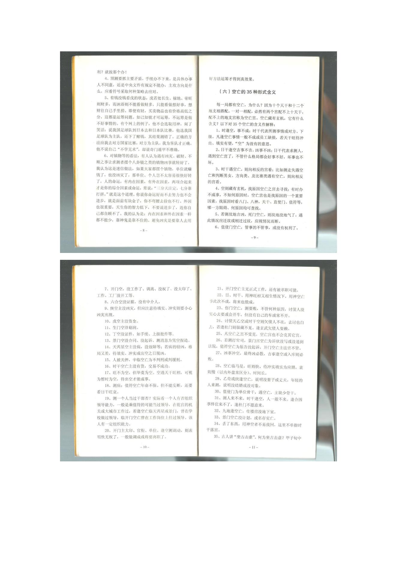 440-奇门遁甲工具书+独家-杜新会.pdf_第5页