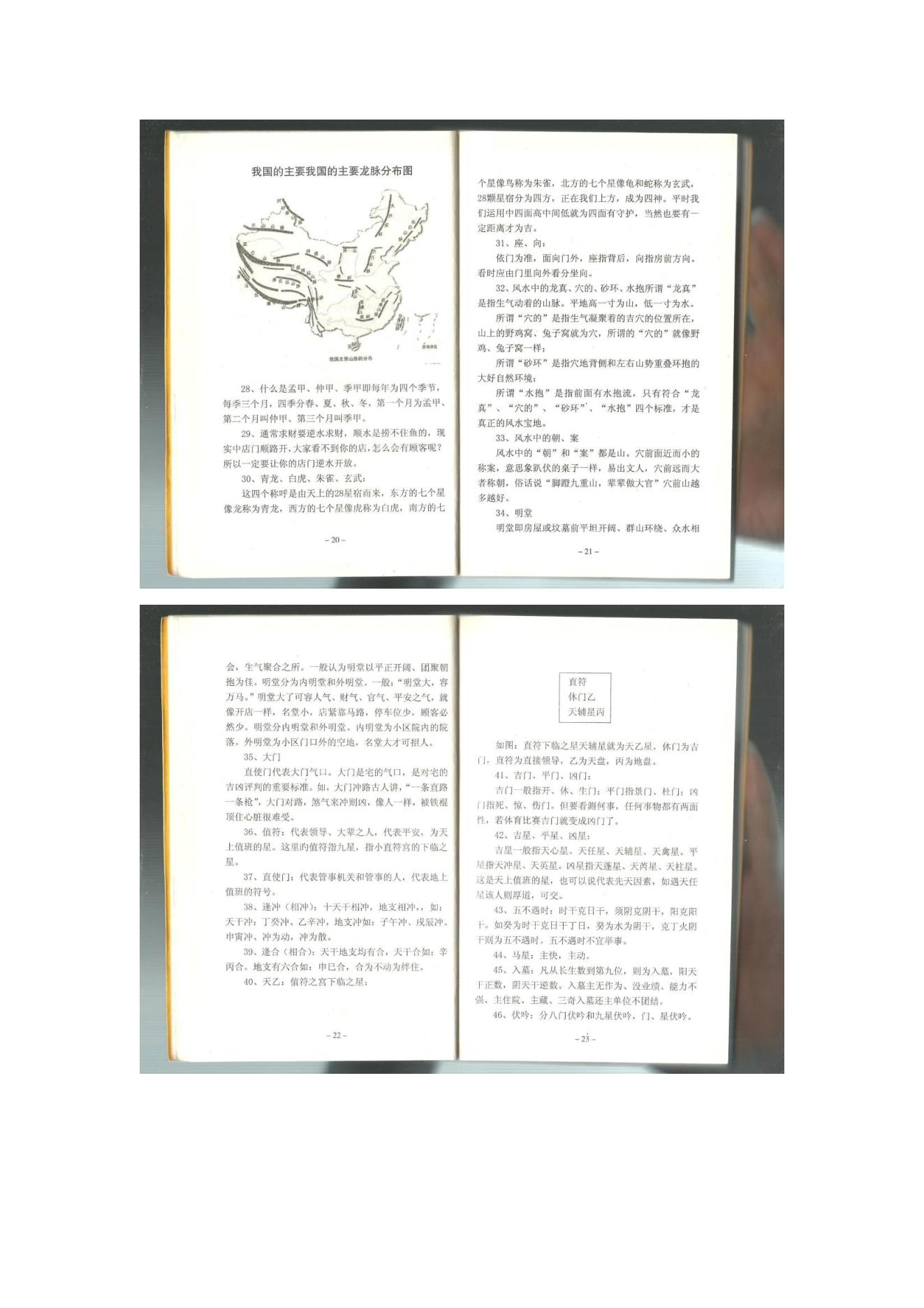 440-奇门遁甲工具书+独家-杜新会.pdf_第8页