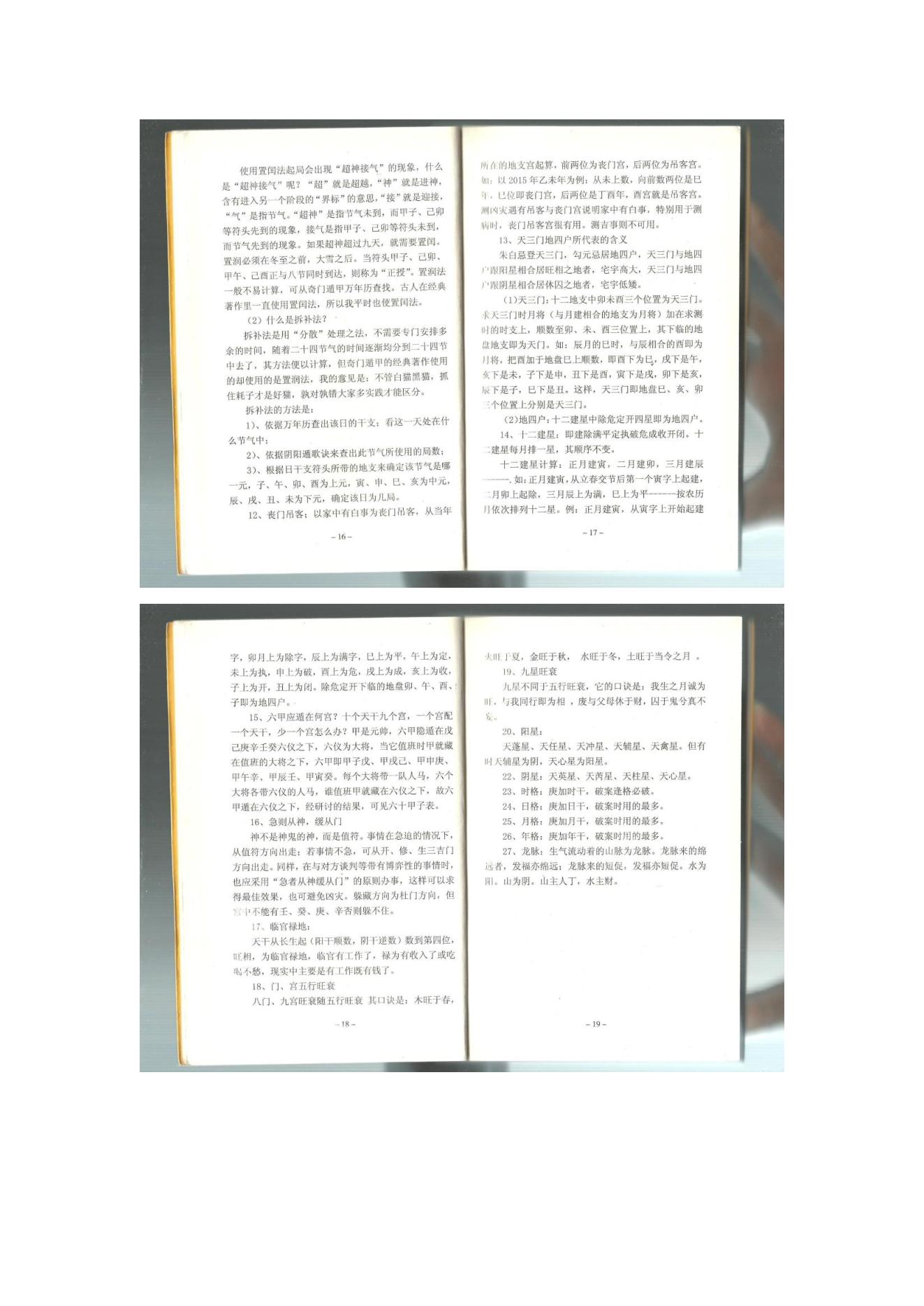 440-奇门遁甲工具书+独家-杜新会.pdf_第7页