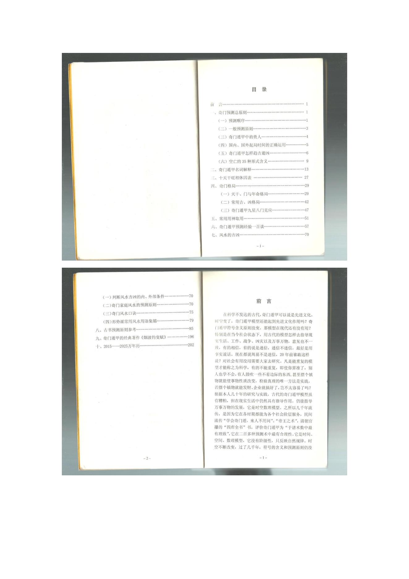 441-奇门遁甲工具书+独家全版.pdf_第2页