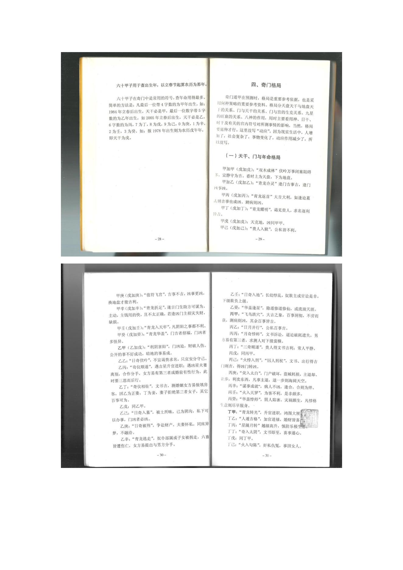 441-奇门遁甲工具书+独家全版.pdf_第10页