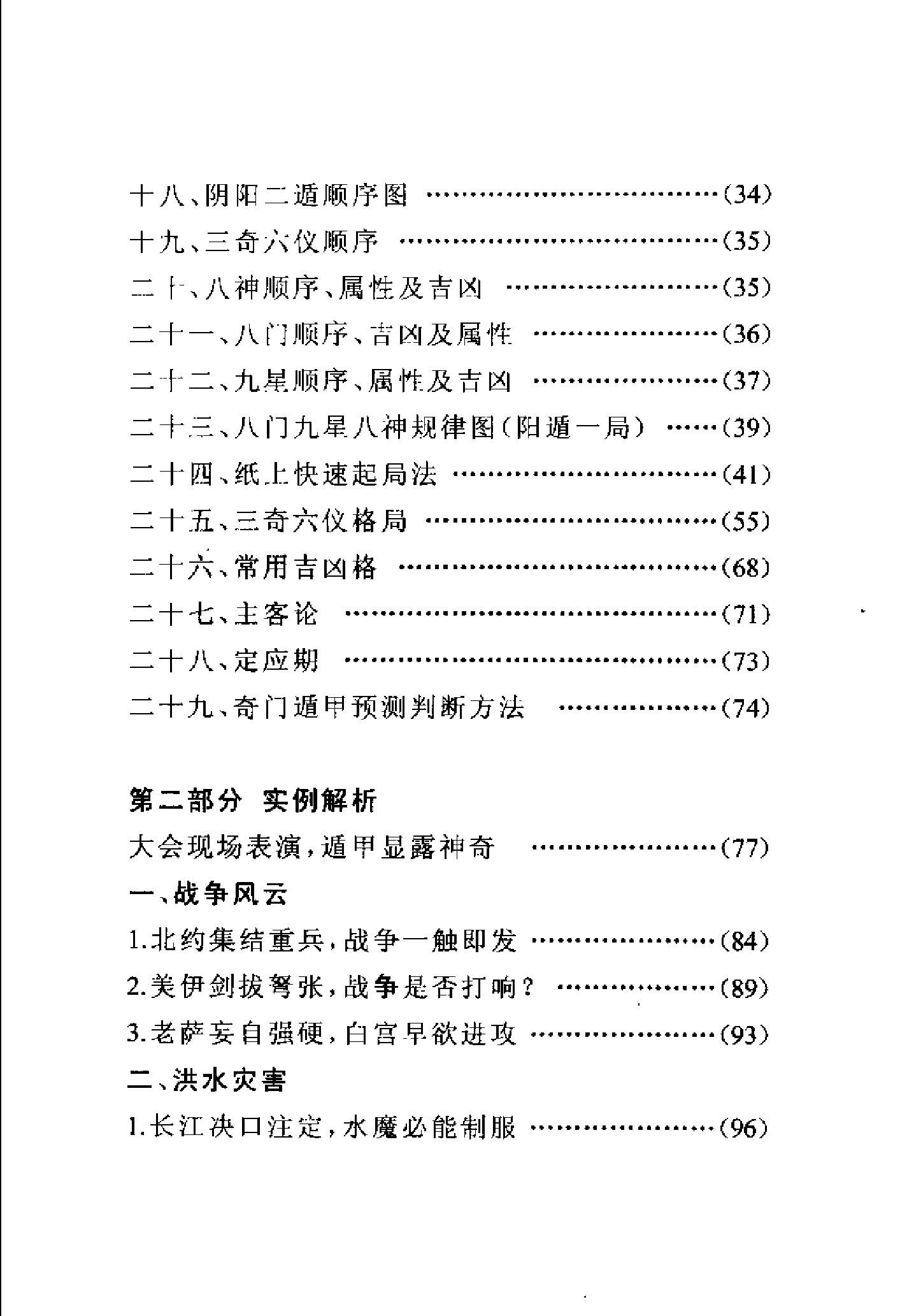 442-奇门遁甲预测学++杜新会.pdf_第8页