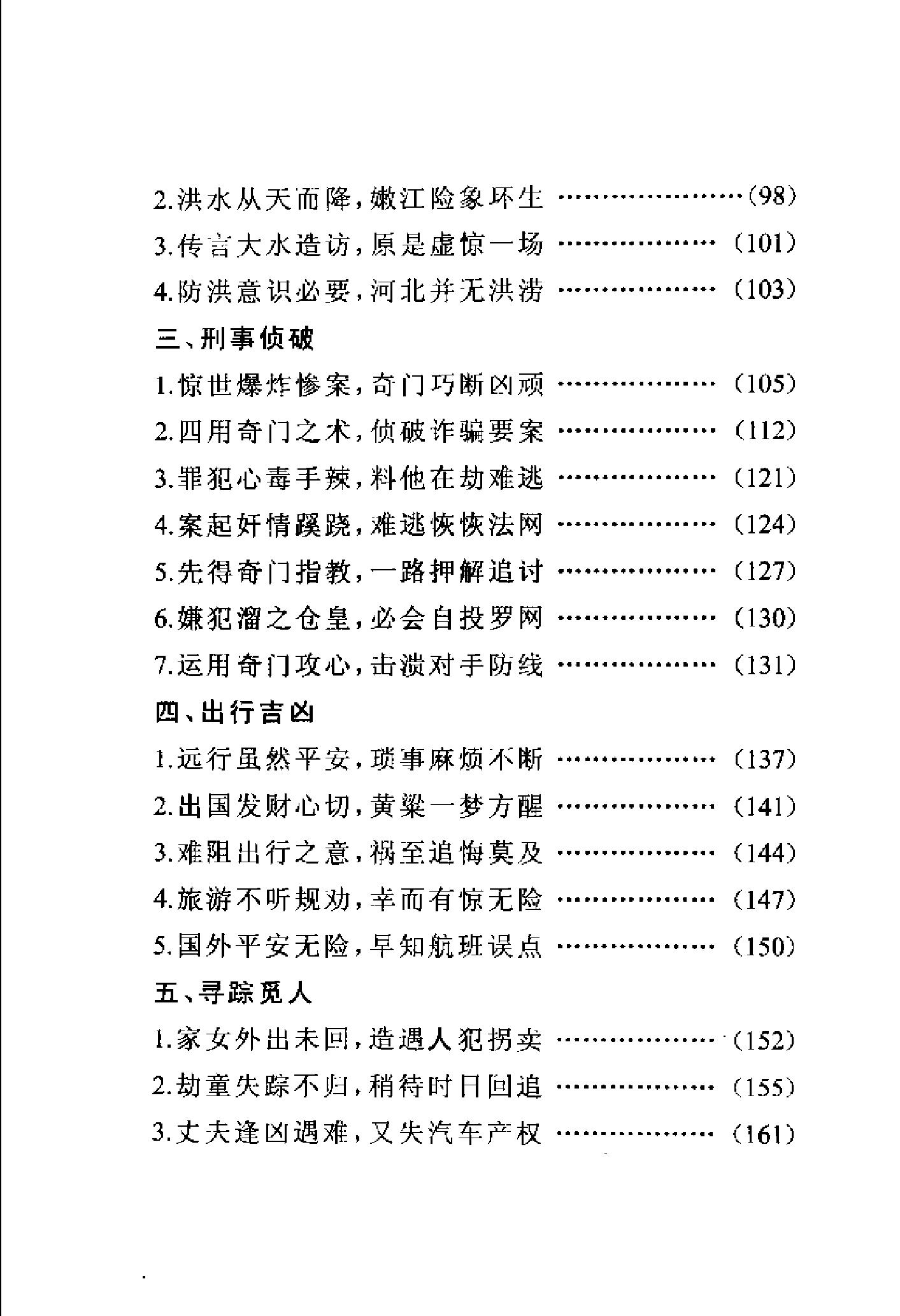 442-奇门遁甲预测学++杜新会.pdf_第9页