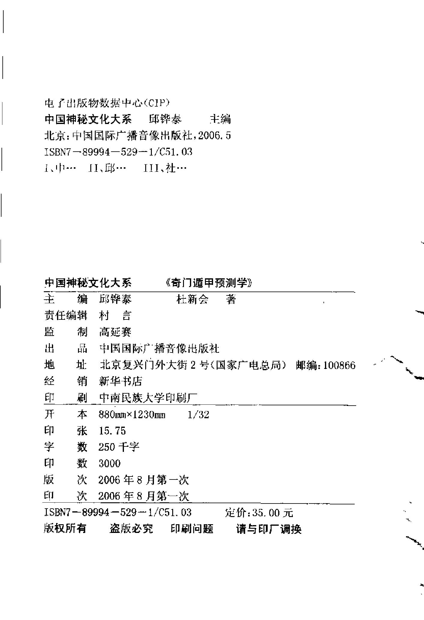 442-奇门遁甲预测学++杜新会.pdf_第4页