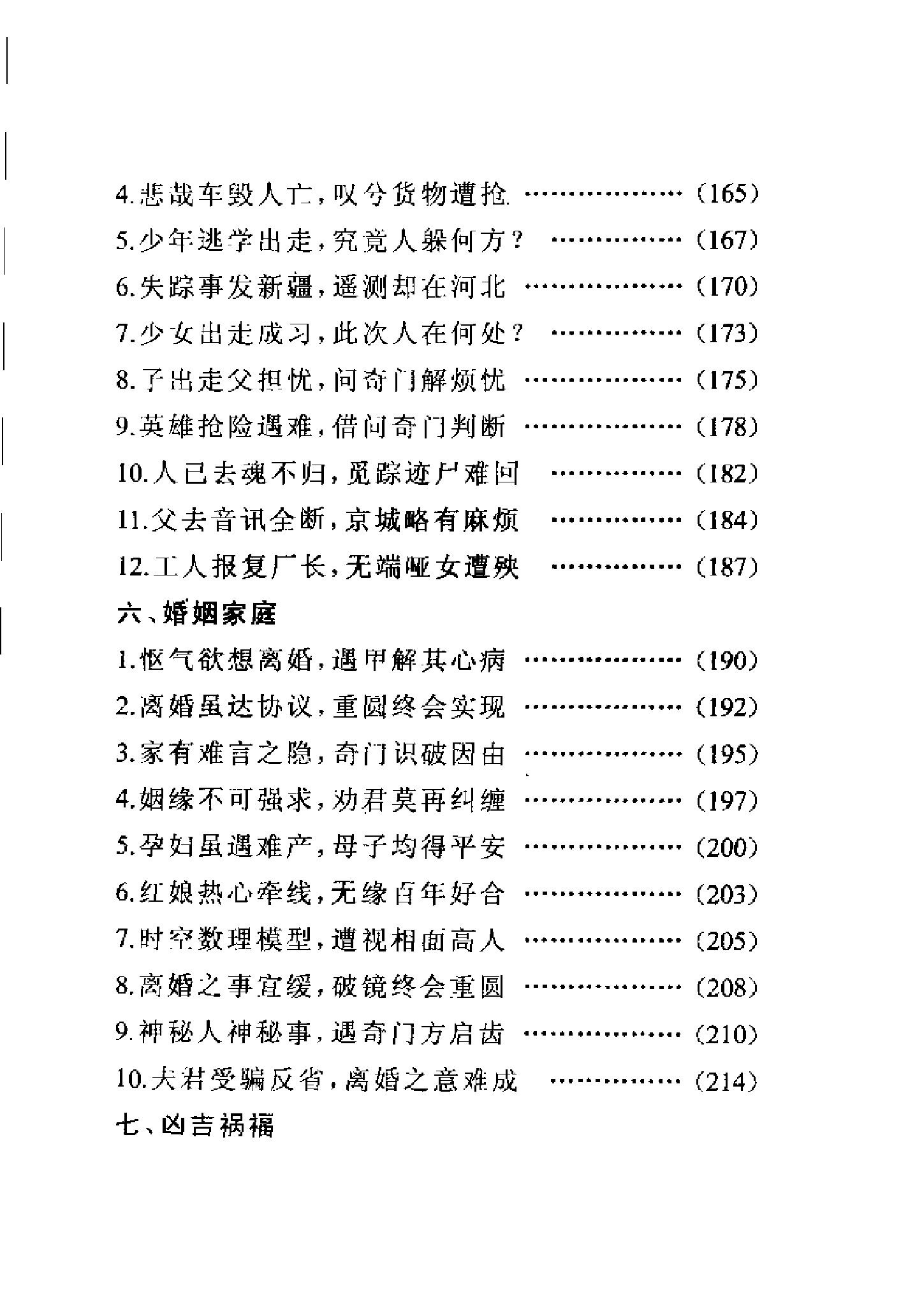 442-奇门遁甲预测学++杜新会.pdf_第10页