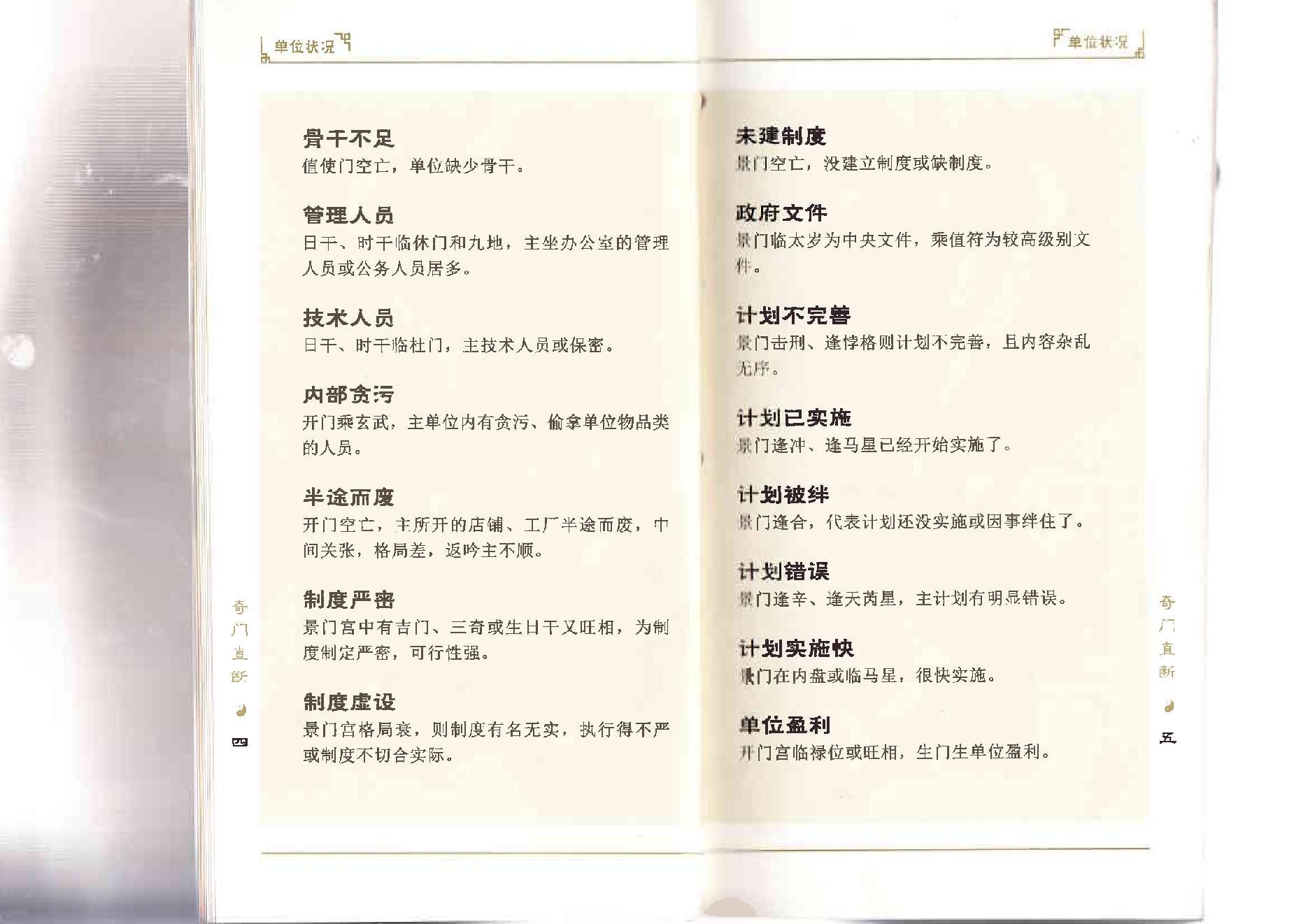 443-奇门遁甲直断内部学习资料3.8万闭关班内部-杜新会.pdf_第6页