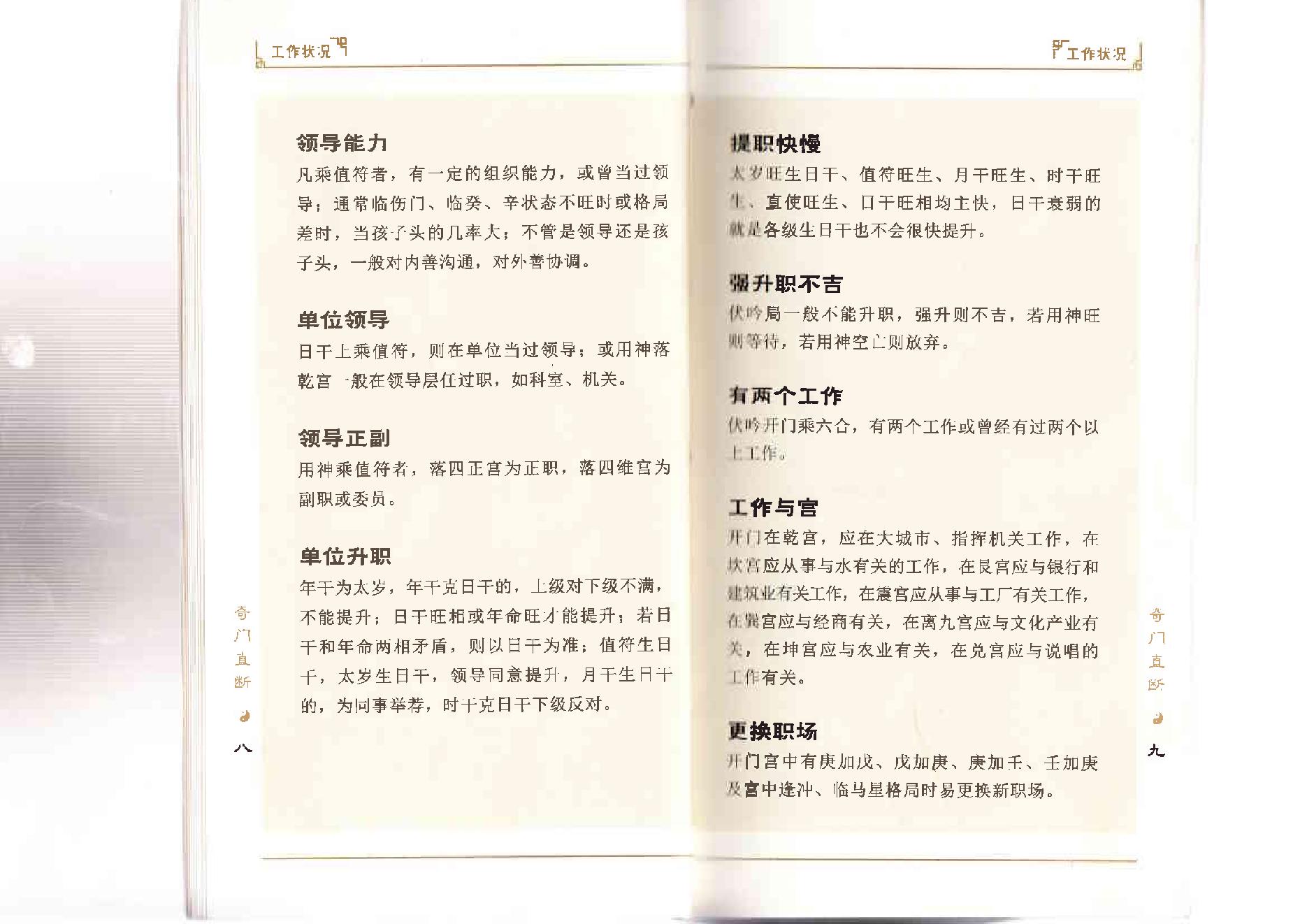 443-奇门遁甲直断内部学习资料3.8万闭关班内部-杜新会.pdf_第8页