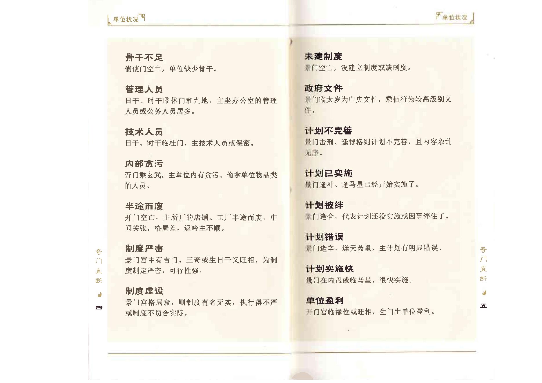 444-奇门直断.pdf_第6页