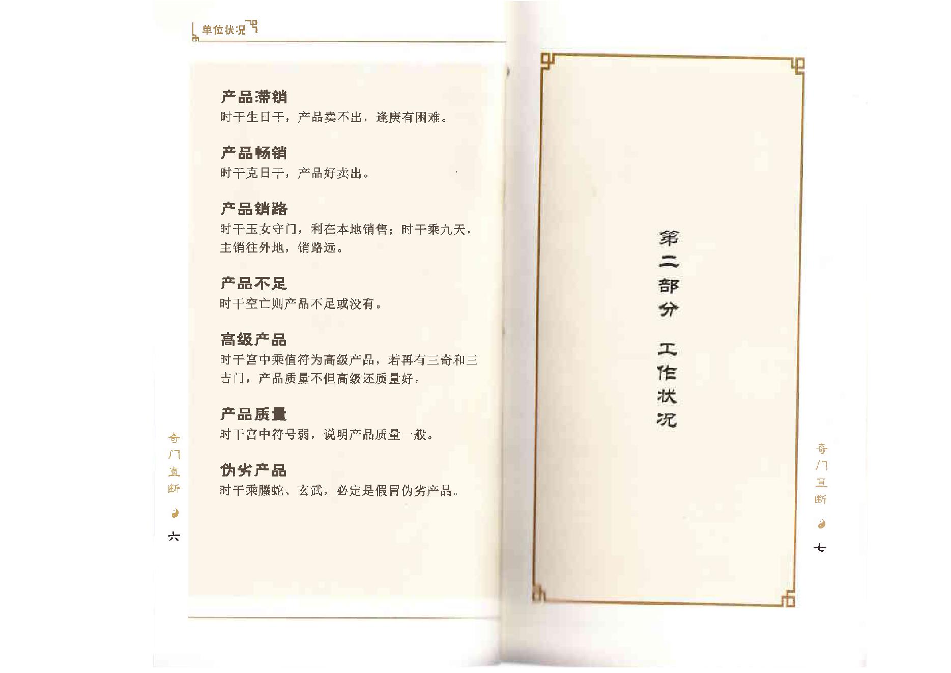 444-奇门直断.pdf_第7页