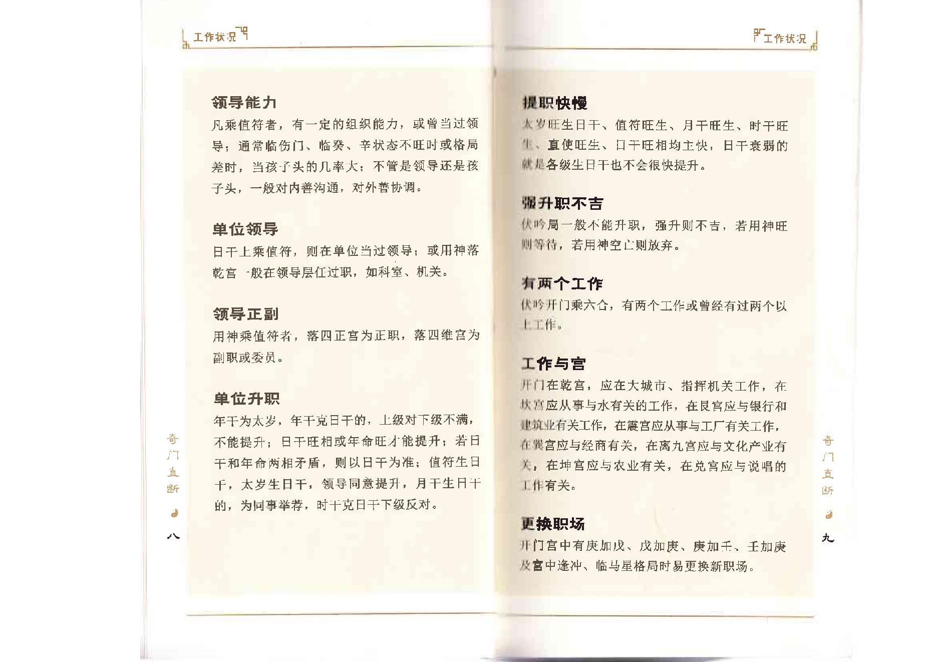 444-奇门直断.pdf_第8页